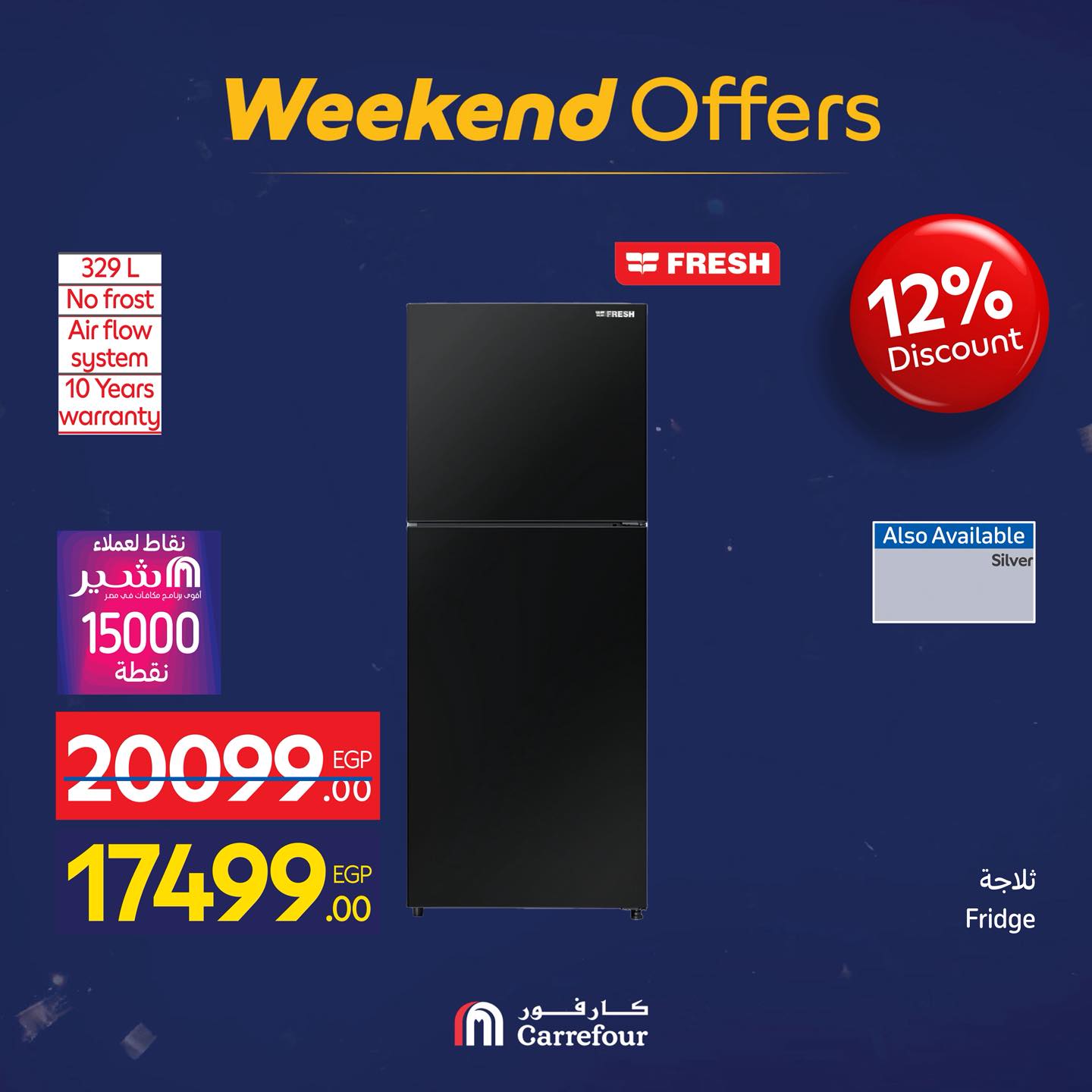 عروض كارفور مصر من 2 حتى 4 يناير 2026 عروض الويك اند