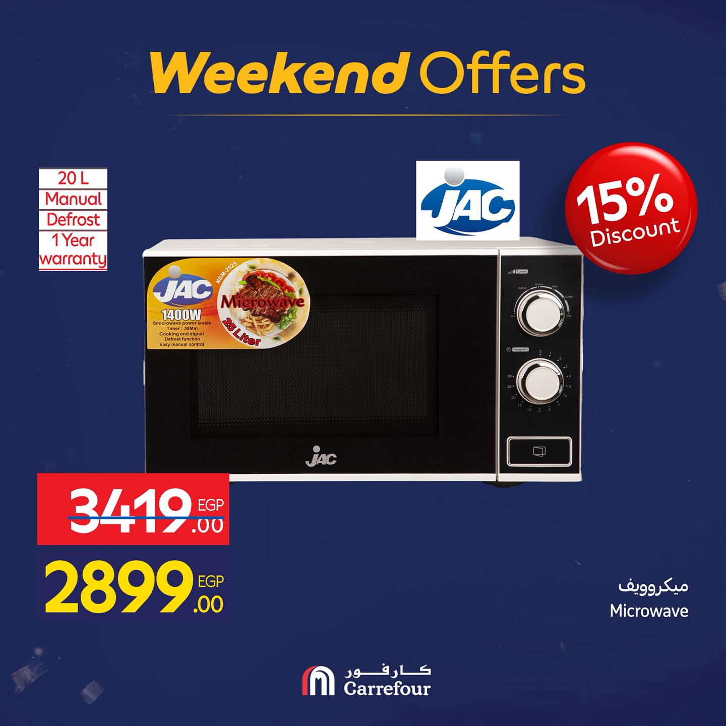 عروض كارفور مصر من 2 حتى 4 يناير 2026 عروض الويك اند