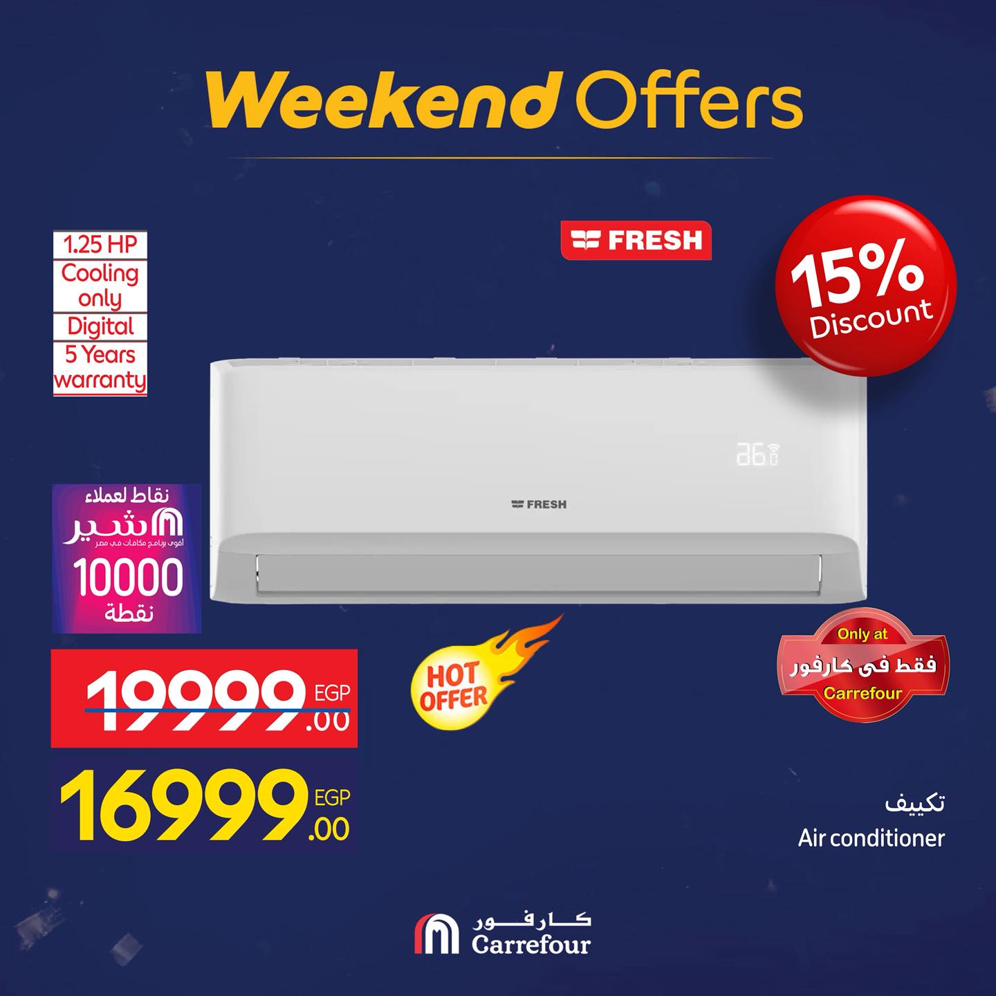 عروض كارفور مصر من 2 حتى 4 يناير 2026 عروض الويك اند