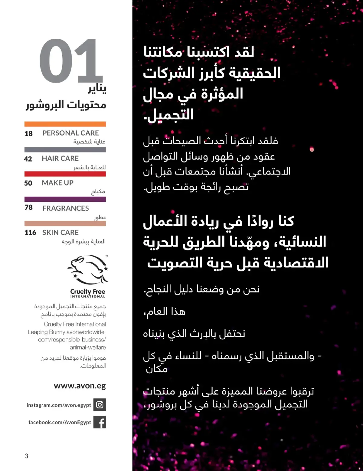 عروض أفون مصر من 1 حتى 31 يناير 2026 كتالوج شهر يناير - صفحة 2