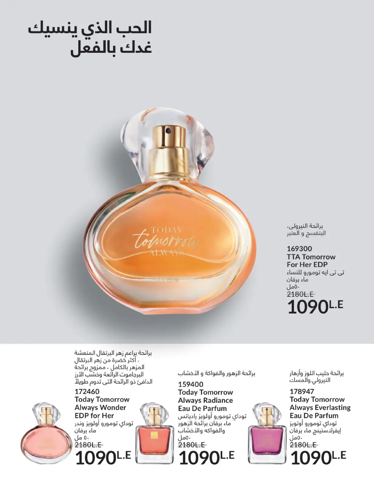 صفحة 101 ضمن كتالوج شهر يناير في أفون مصر