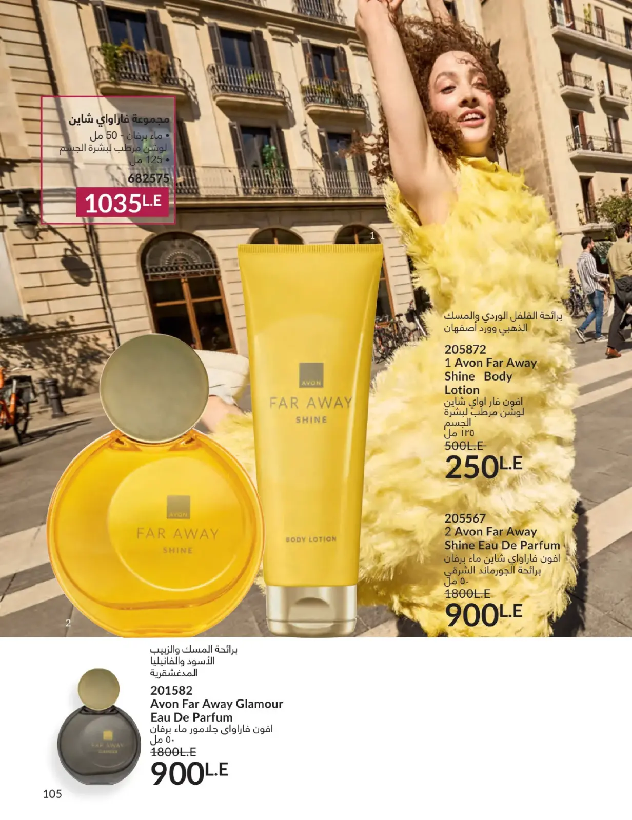 صفحة 104 ضمن كتالوج شهر يناير في أفون مصر