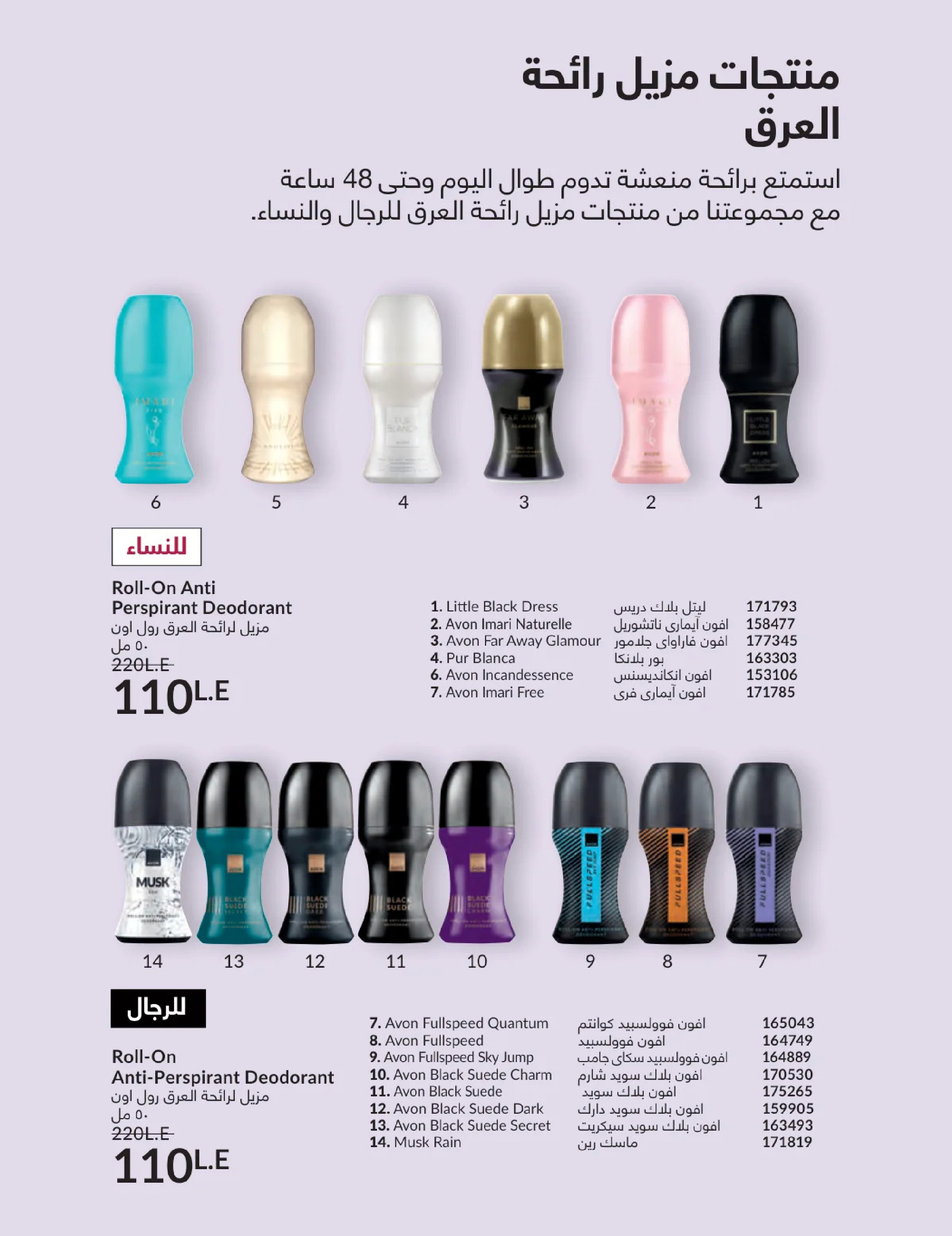 عروض أفون مصر من 1 حتى 31 يناير 2026 كتالوج شهر يناير