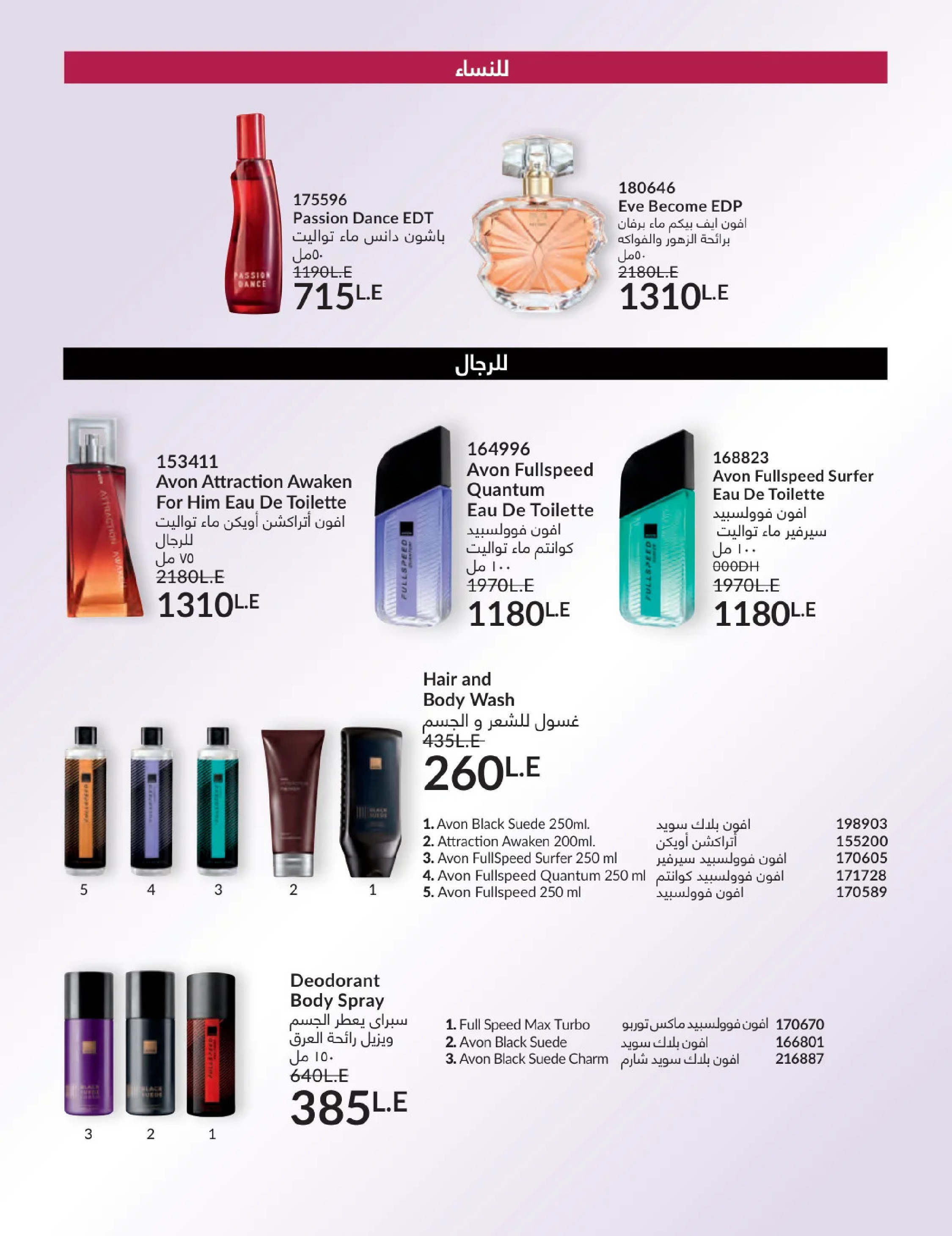 عروض أفون مصر من 1 حتى 31 يناير 2026 كتالوج شهر يناير