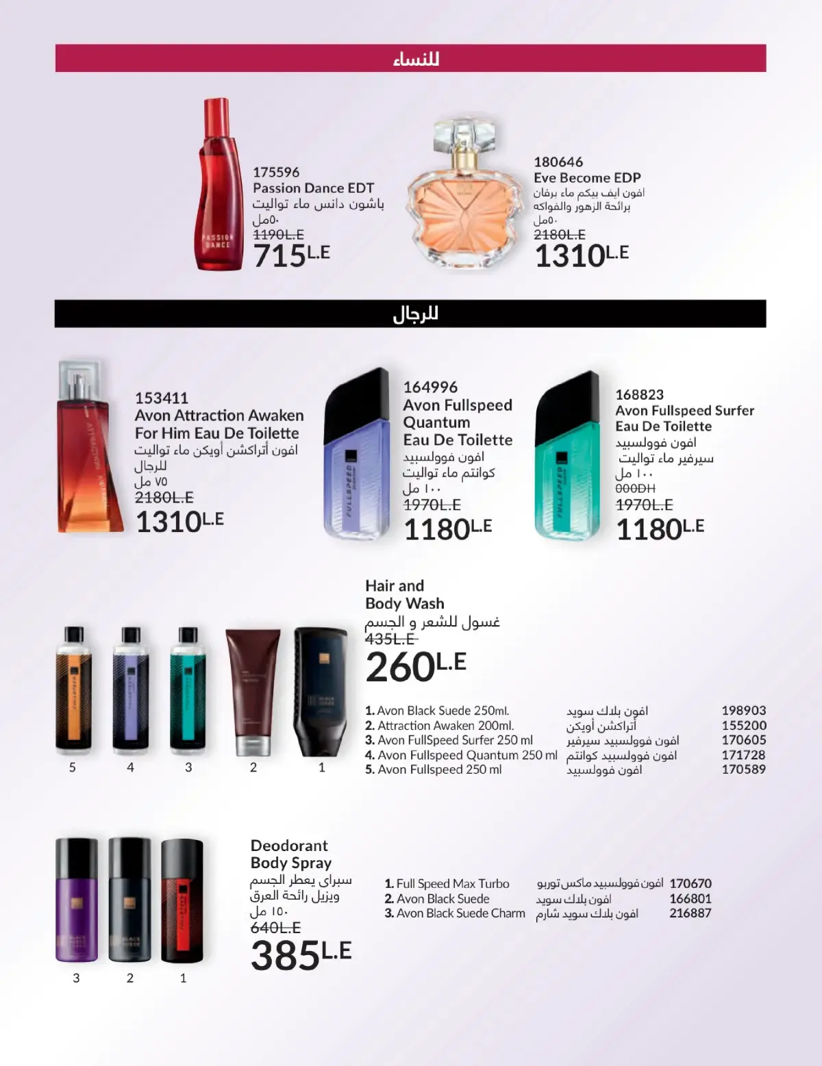 عروض أفون مصر من 1 حتى 31 يناير 2026 كتالوج شهر يناير - صفحة 109