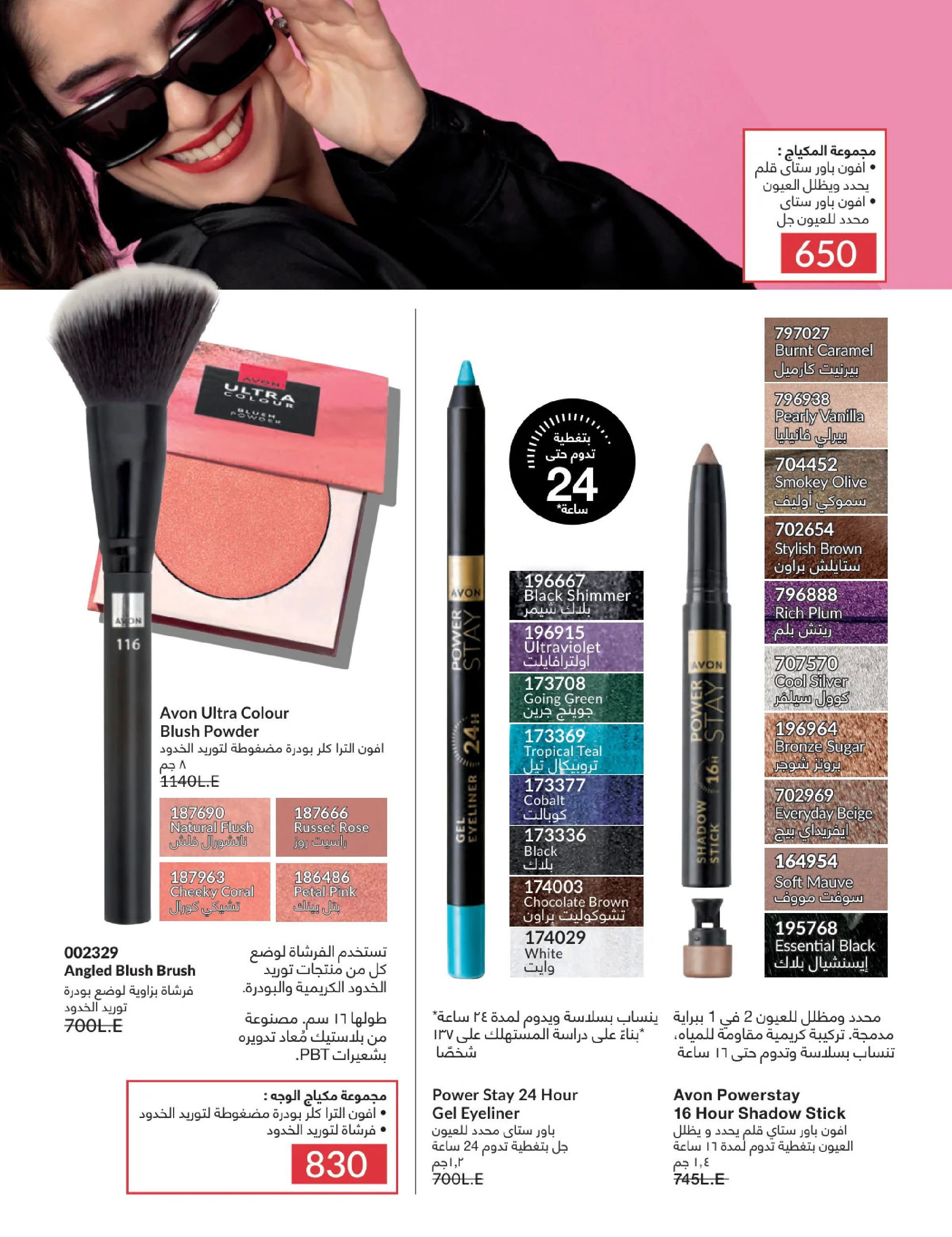 عروض أفون مصر من 1 حتى 31 يناير 2026 كتالوج شهر يناير