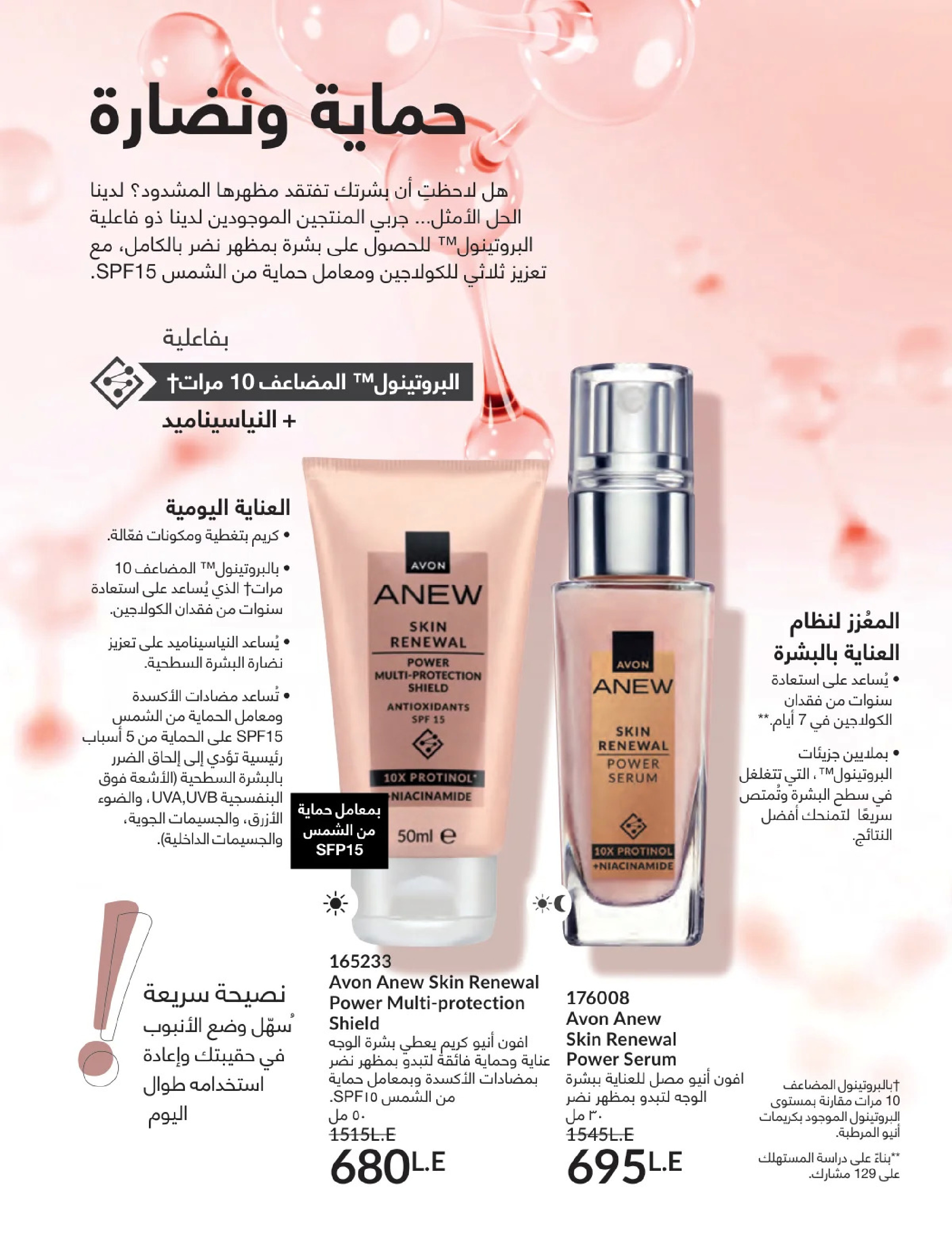 عروض أفون مصر من 1 حتى 31 يناير 2026 كتالوج شهر يناير