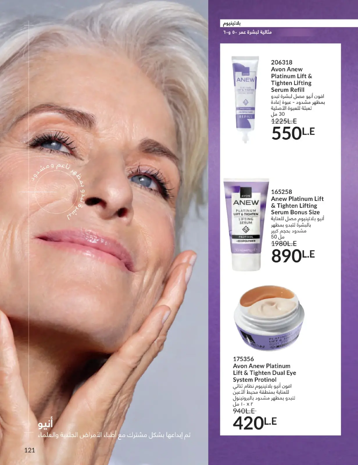 صفحة 120 ضمن كتالوج شهر يناير في أفون مصر