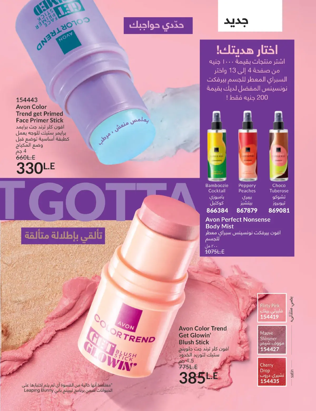 عروض أفون مصر من 1 حتى 31 يناير 2026 كتالوج شهر يناير - صفحة 13