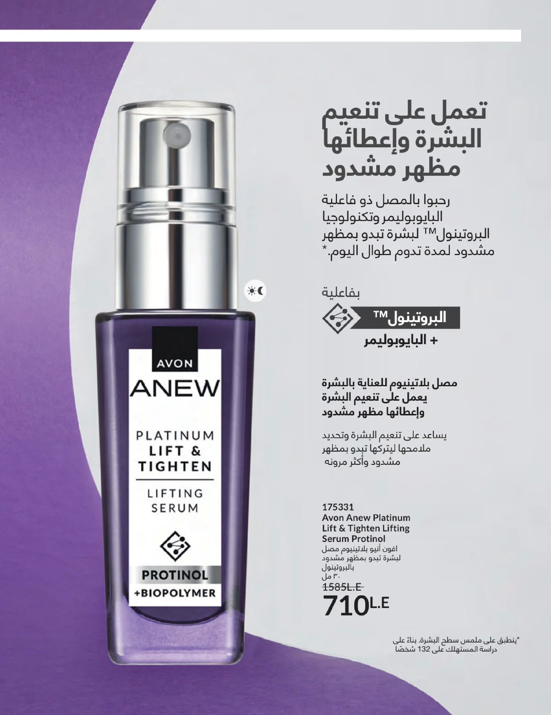 عروض أفون مصر من 1 حتى 31 يناير 2026 كتالوج شهر يناير