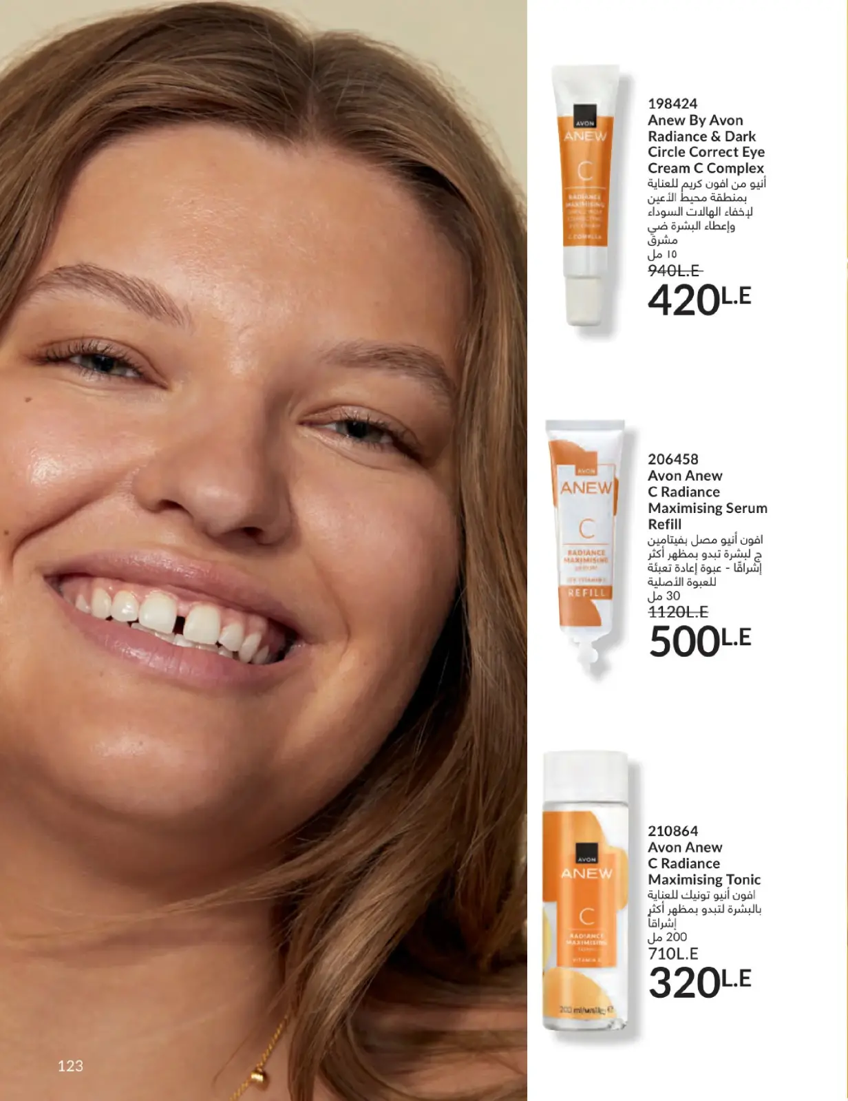 صفحة 122 ضمن كتالوج شهر يناير في أفون مصر