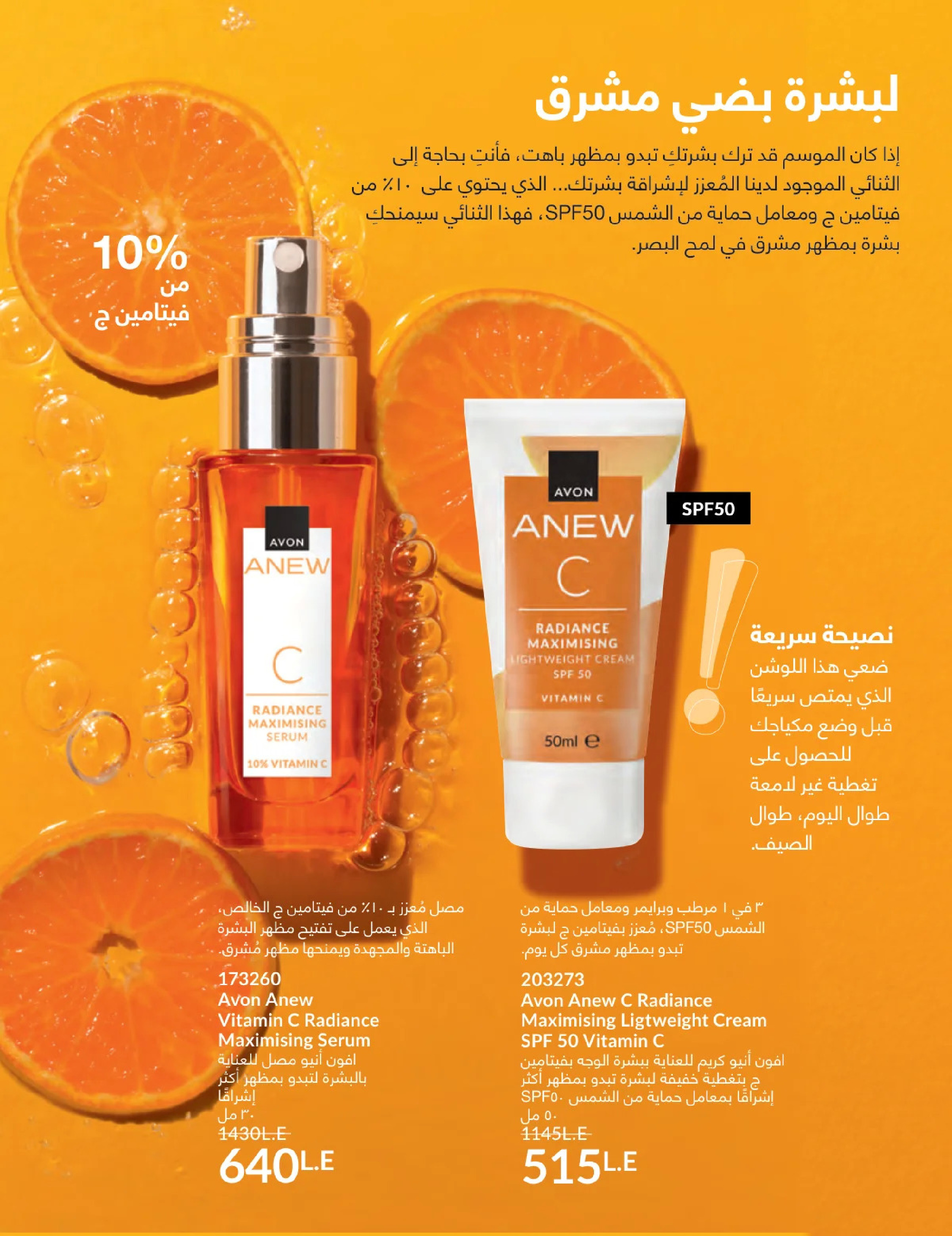 عروض أفون مصر من 1 حتى 31 يناير 2026 كتالوج شهر يناير