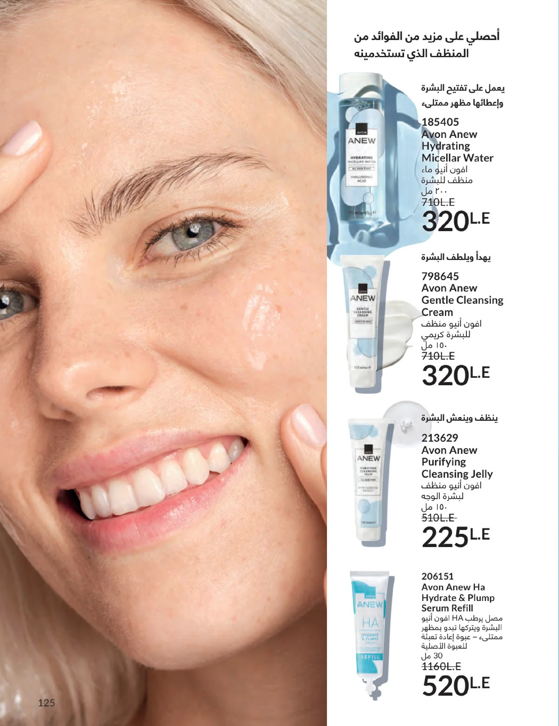 عروض أفون مصر من 1 حتى 31 يناير 2026 كتالوج شهر يناير