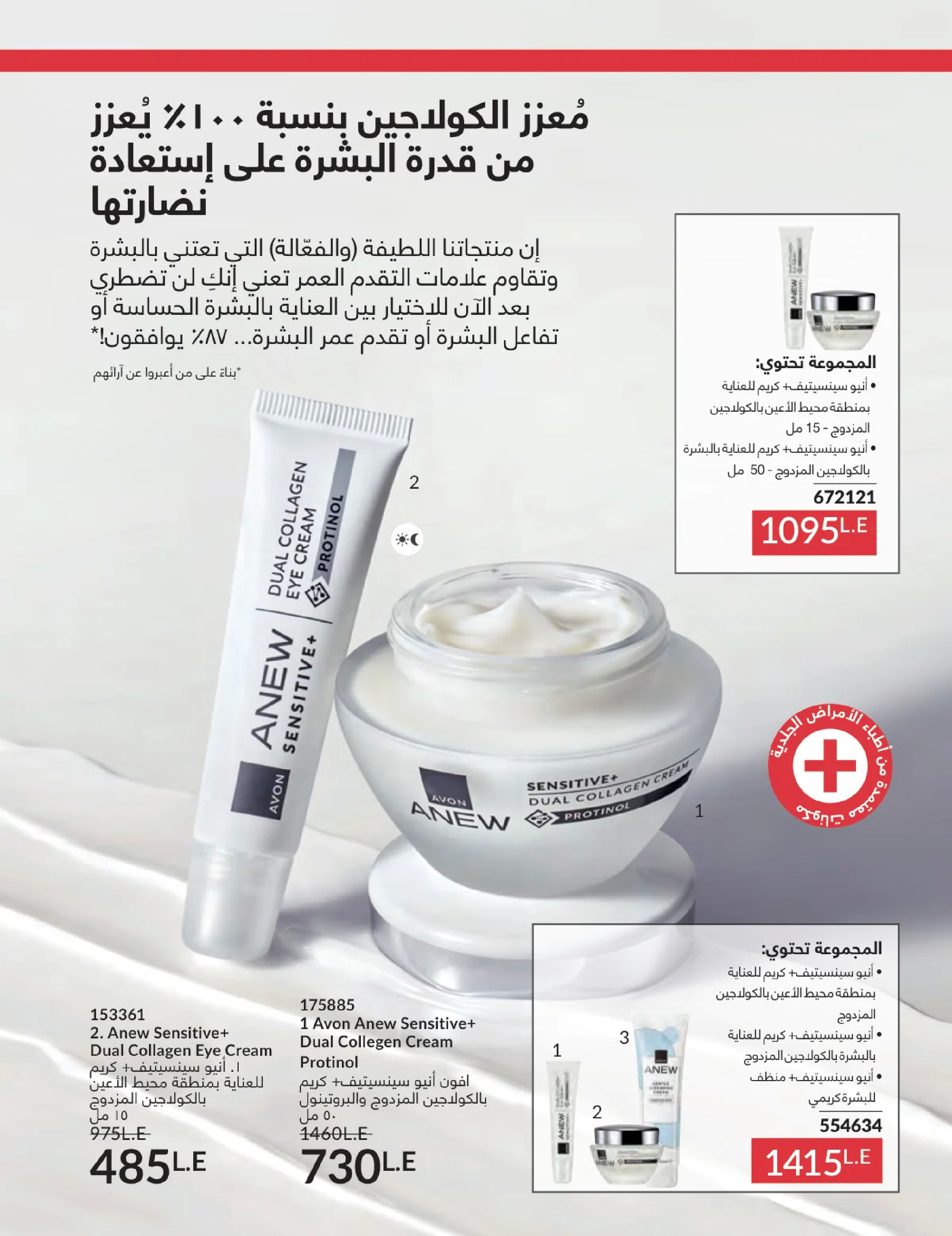 عروض أفون مصر من 1 حتى 31 يناير 2026 كتالوج شهر يناير