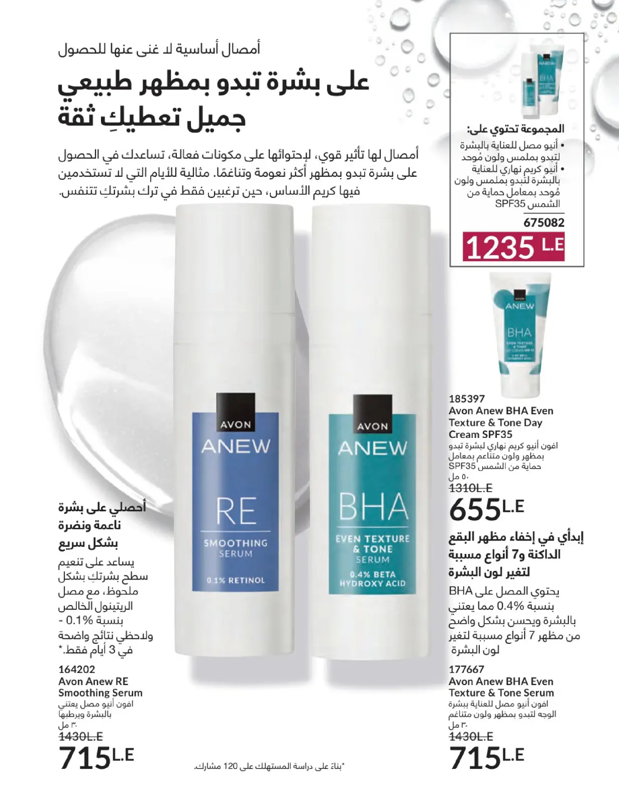 صفحة 129 ضمن كتالوج شهر يناير في أفون مصر