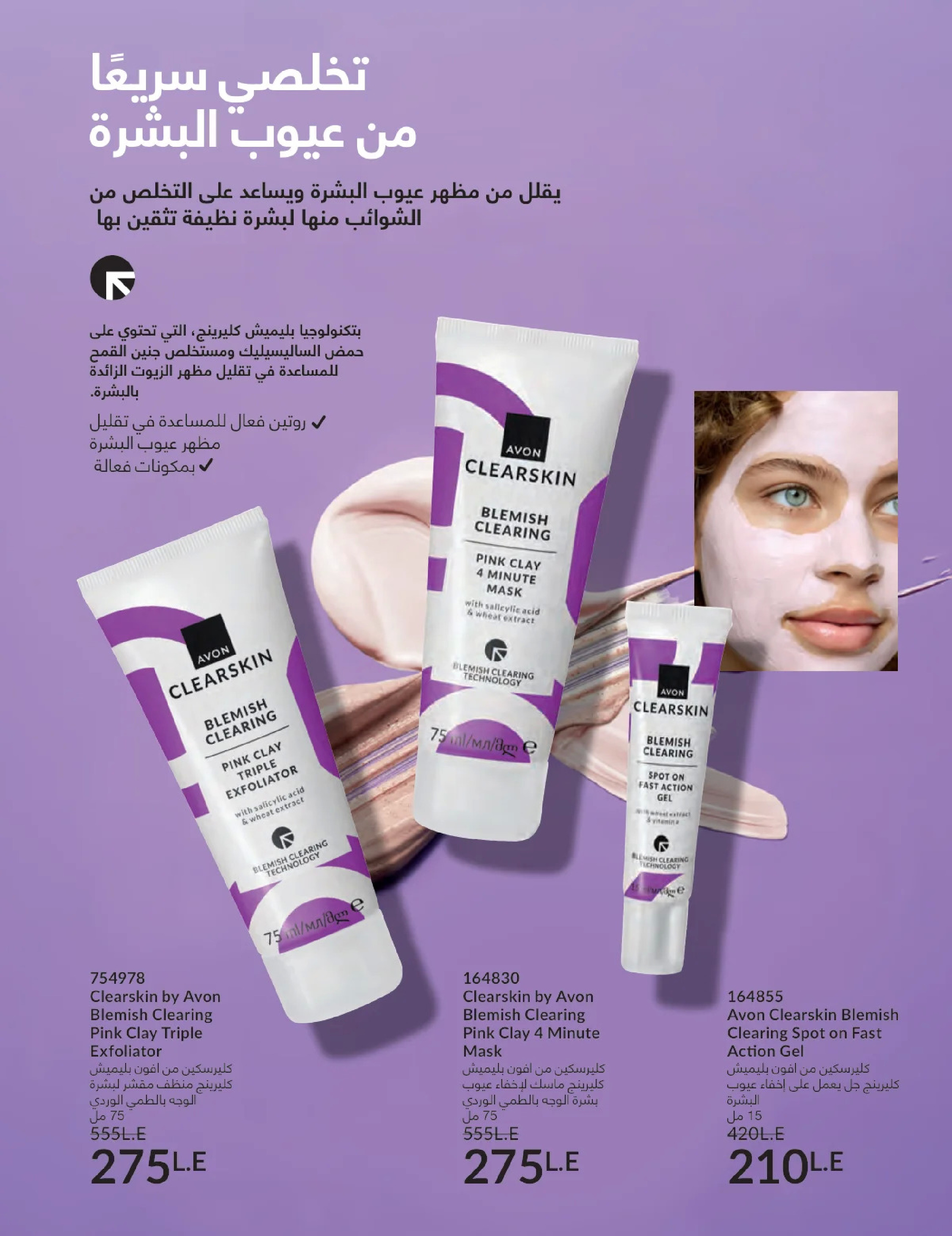 عروض أفون مصر من 1 حتى 31 يناير 2026 كتالوج شهر يناير