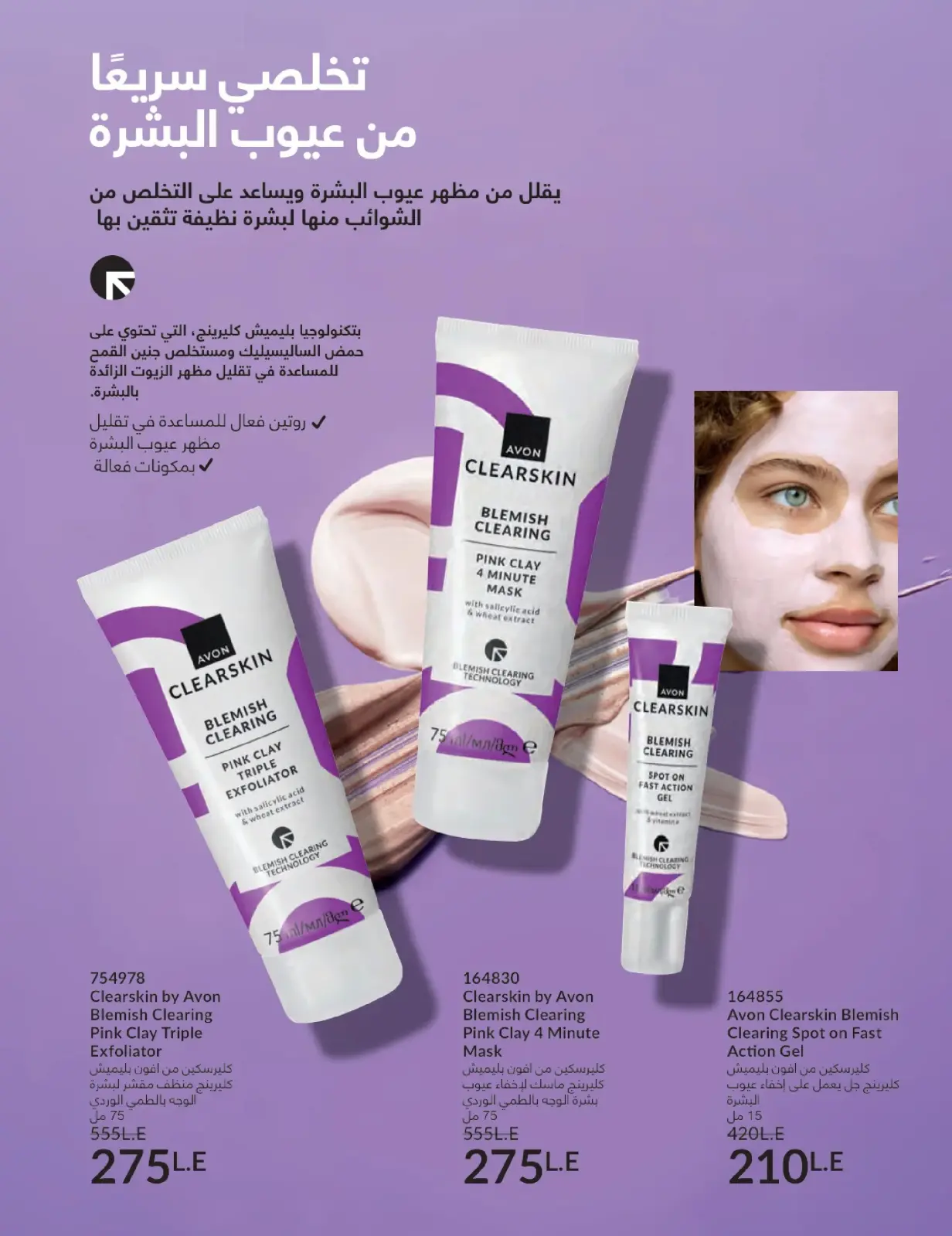 صفحة 131 ضمن كتالوج شهر يناير في أفون مصر