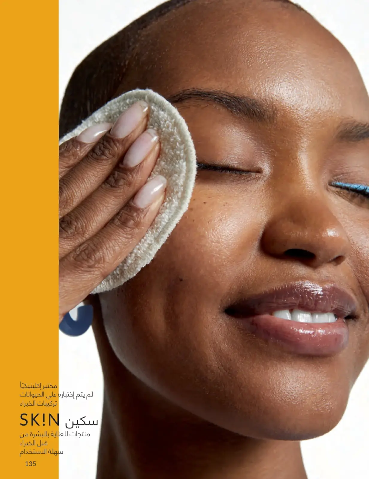 صفحة 134 ضمن كتالوج شهر يناير في أفون مصر