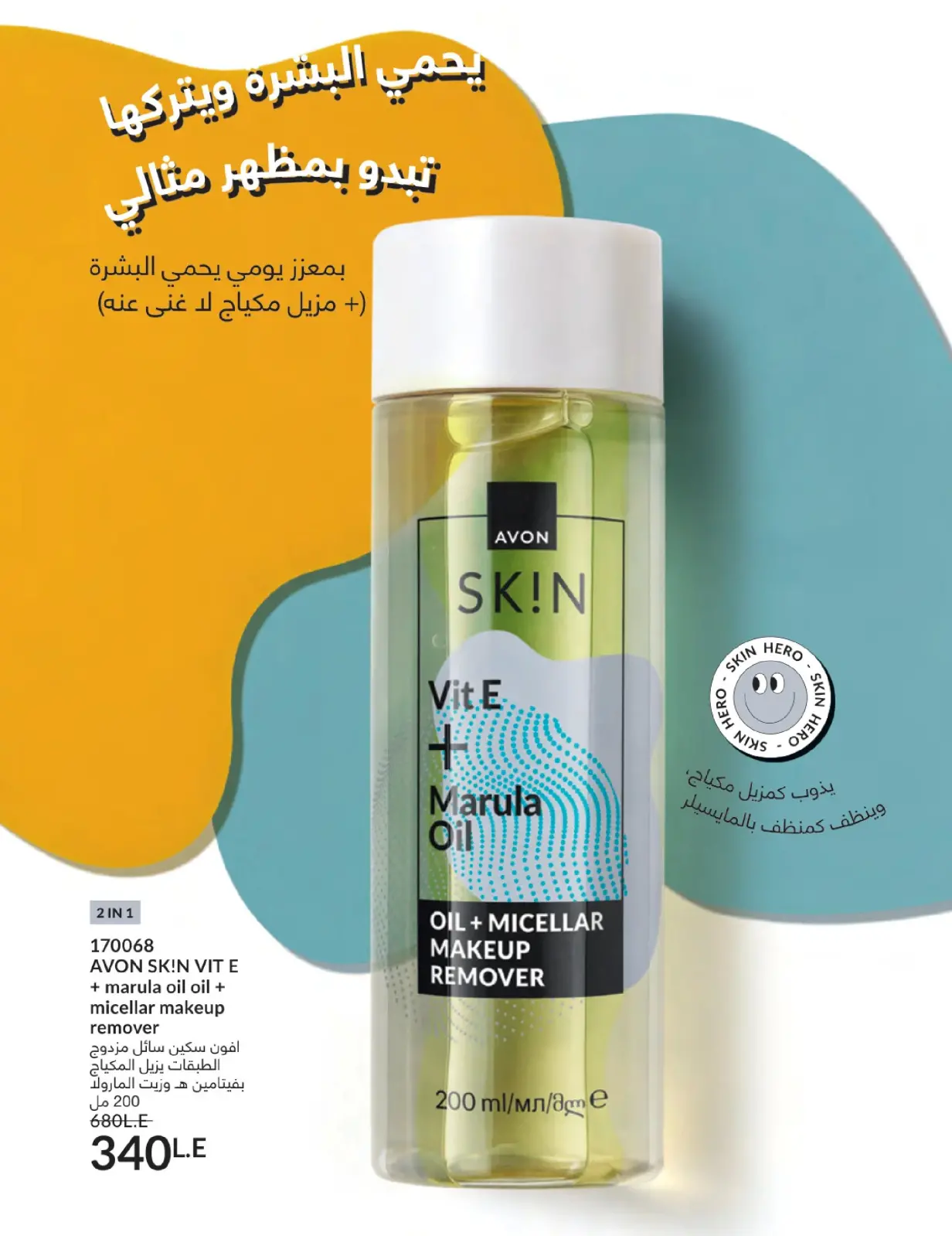 صفحة 135 ضمن كتالوج شهر يناير في أفون مصر