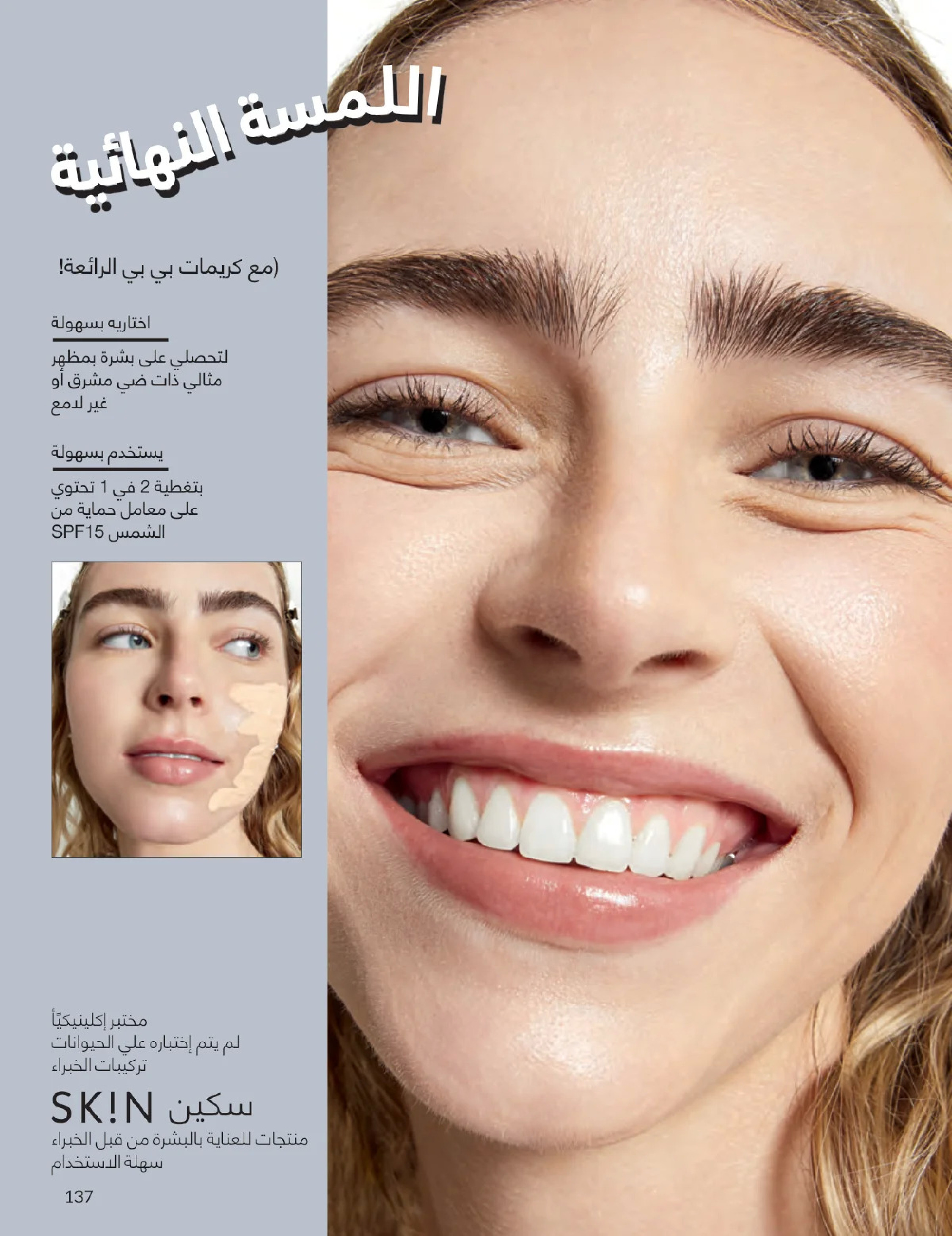 عروض أفون مصر من 1 حتى 31 يناير 2026 كتالوج شهر يناير