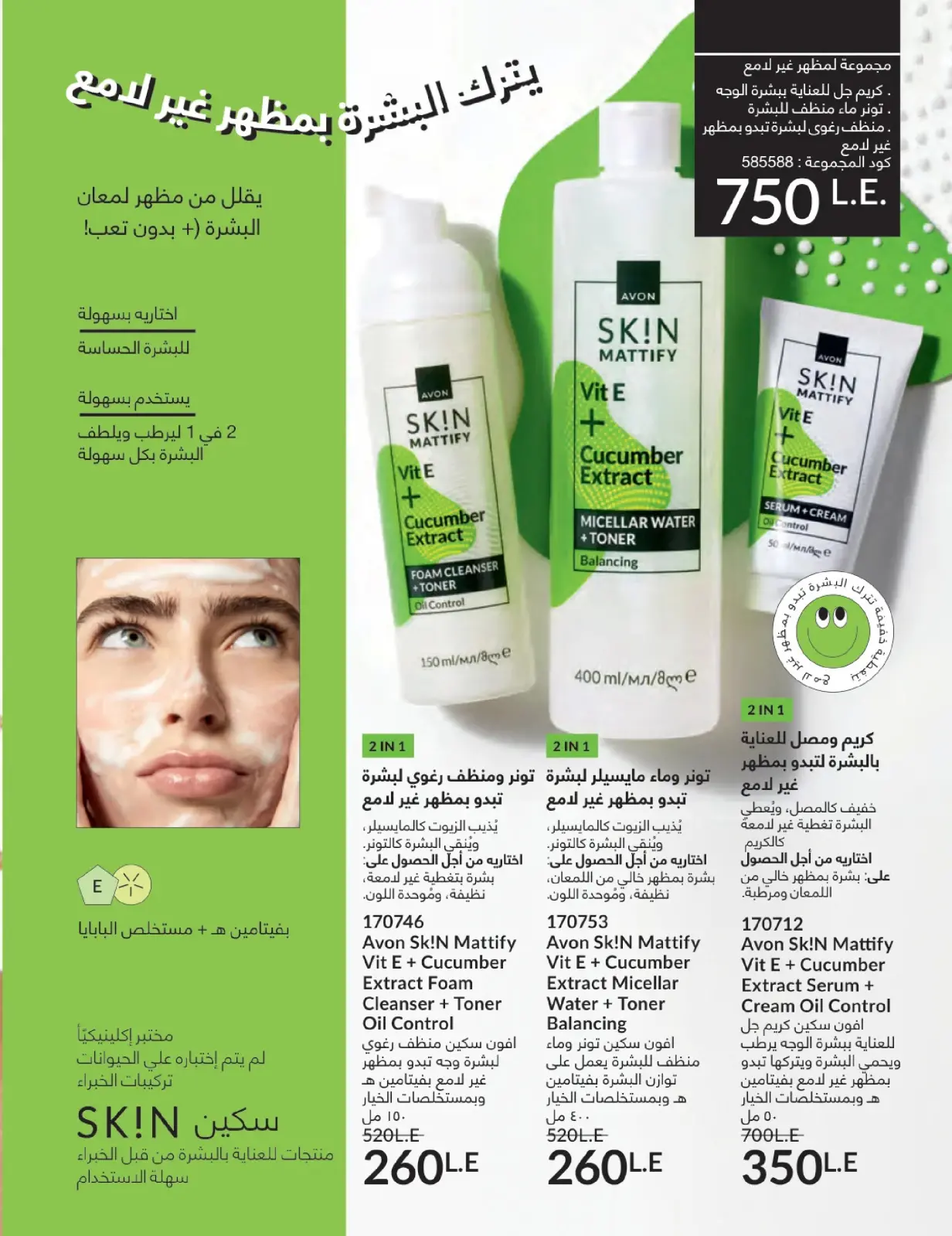 صفحة 141 ضمن كتالوج شهر يناير في أفون مصر