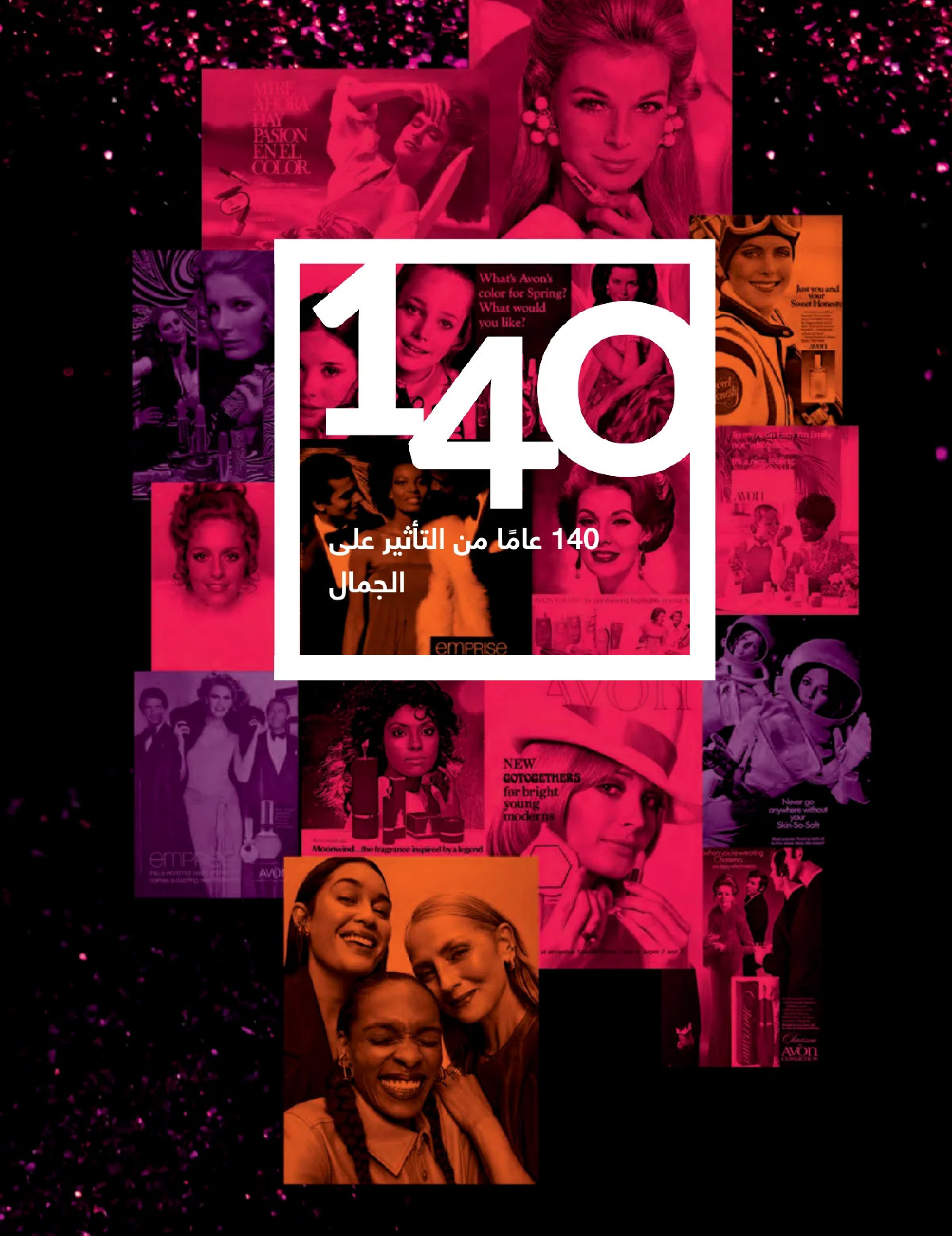 عروض أفون مصر من 1 حتى 31 يناير 2026 كتالوج شهر يناير