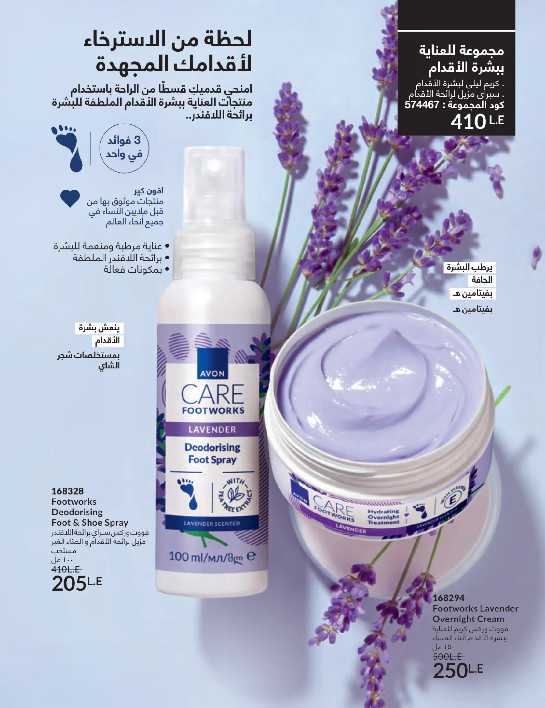 عروض أفون مصر من 1 حتى 31 يناير 2026 كتالوج شهر يناير