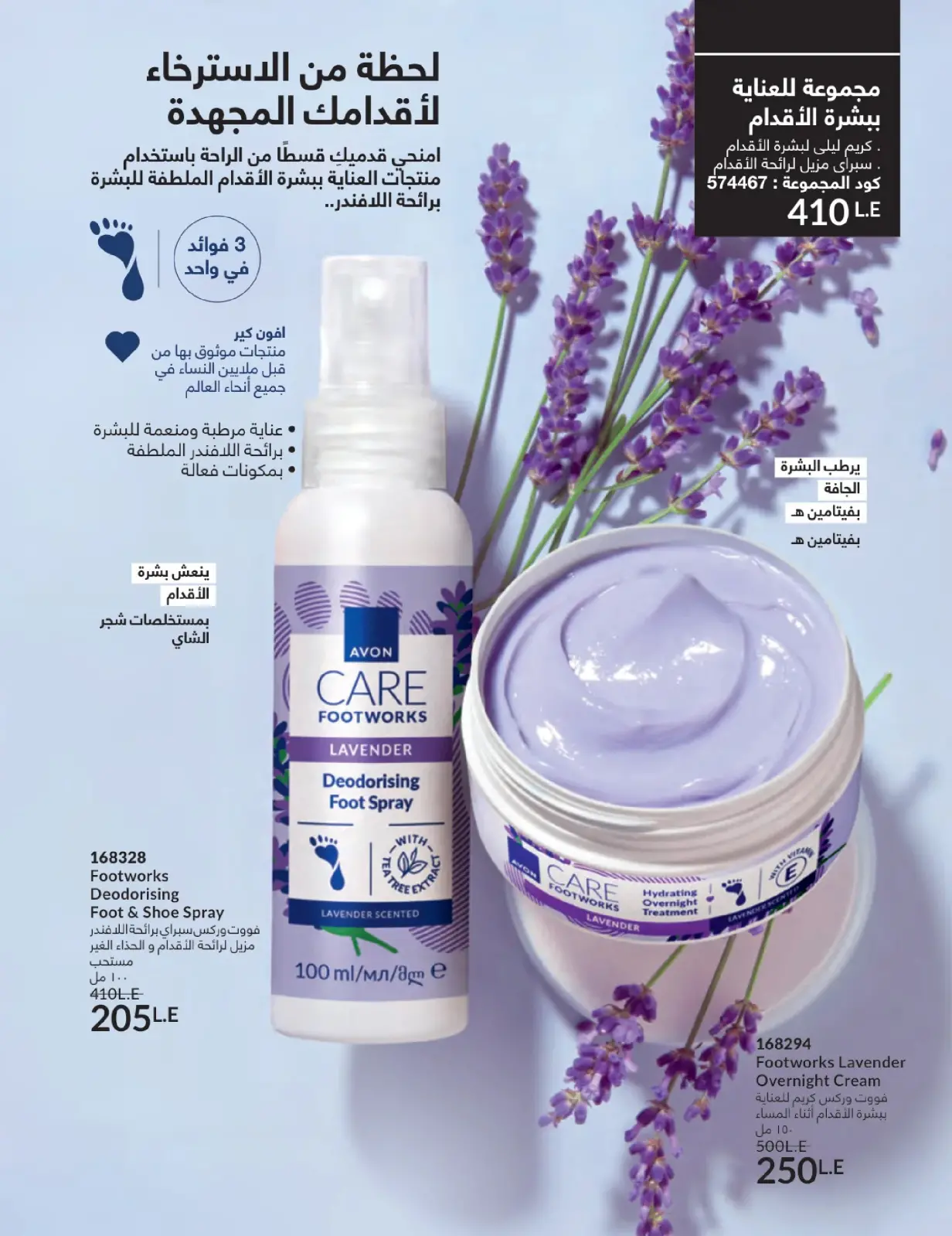 صفحة 25 ضمن كتالوج شهر يناير في أفون مصر