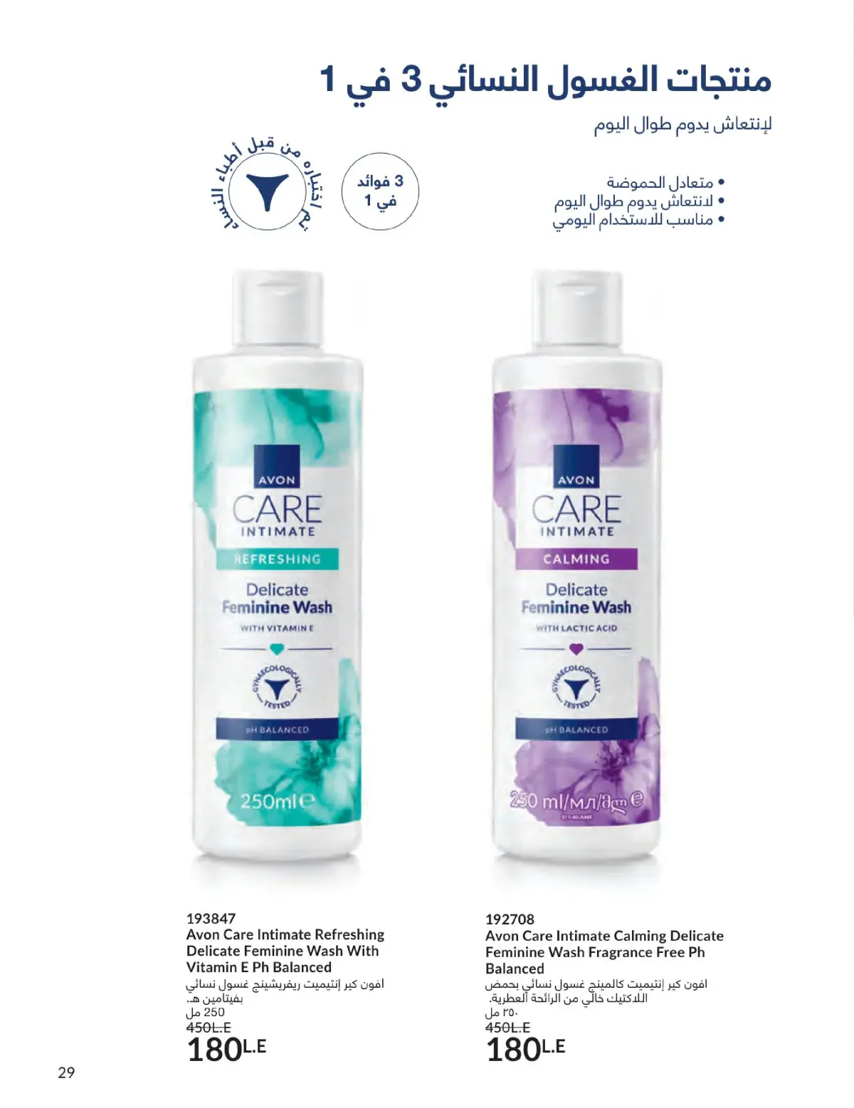 عروض أفون مصر من 1 حتى 31 يناير 2026 كتالوج شهر يناير - صفحة 28