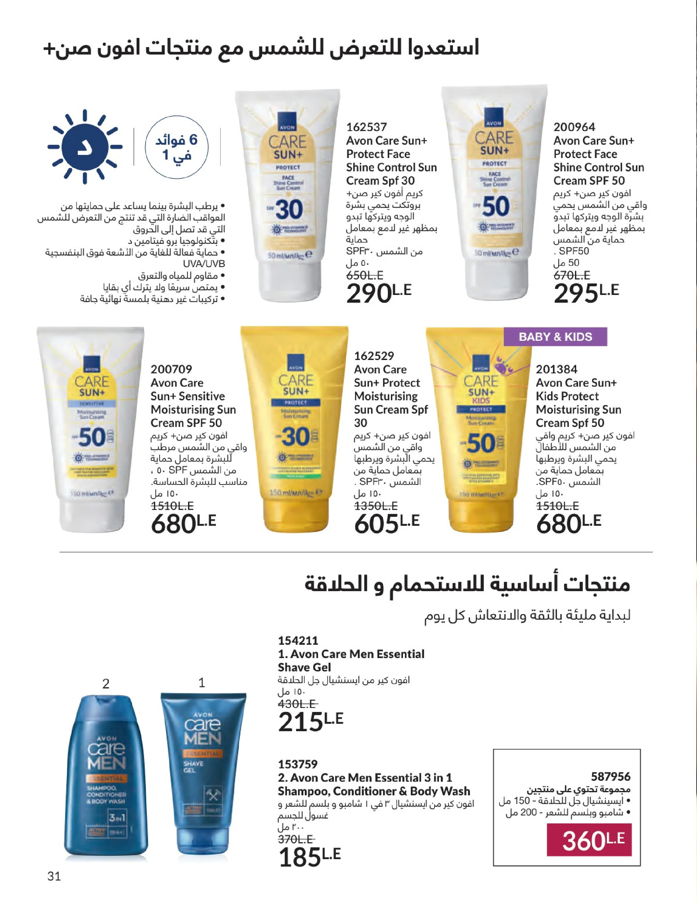 عروض أفون مصر من 1 حتى 31 يناير 2026 كتالوج شهر يناير