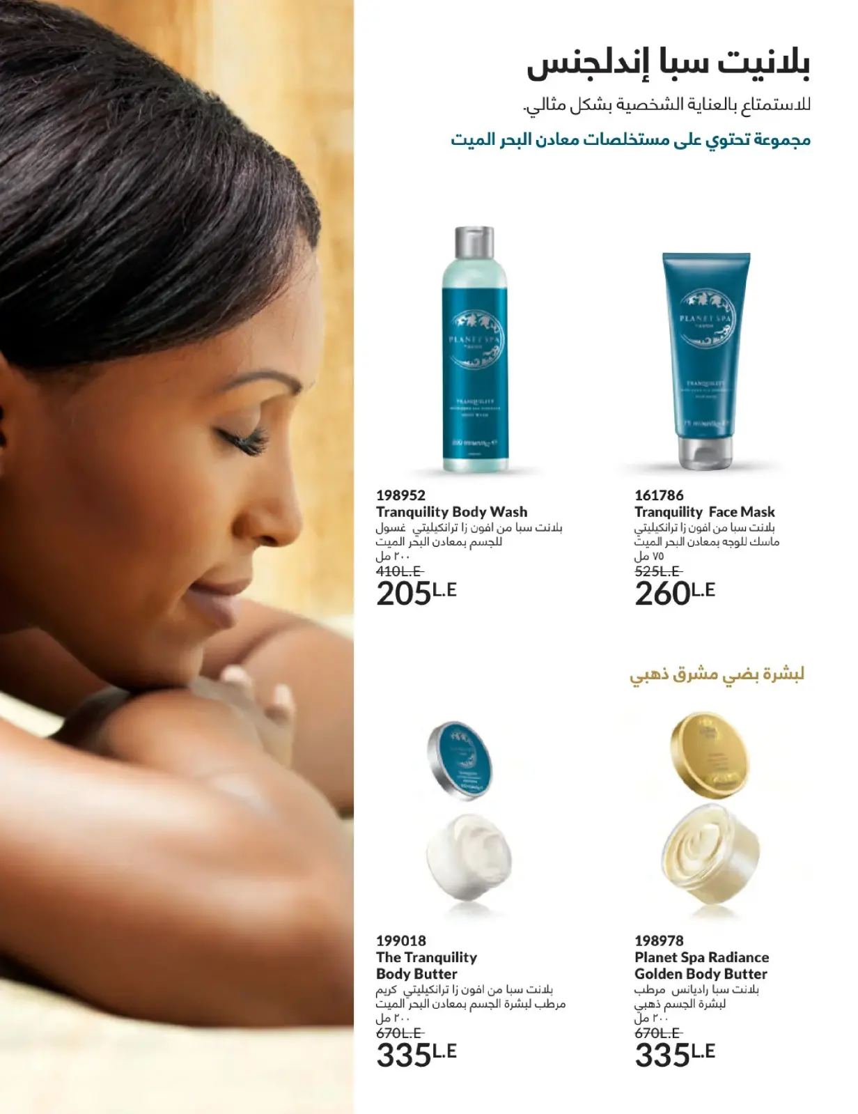 صفحة 31 ضمن كتالوج شهر يناير في أفون مصر