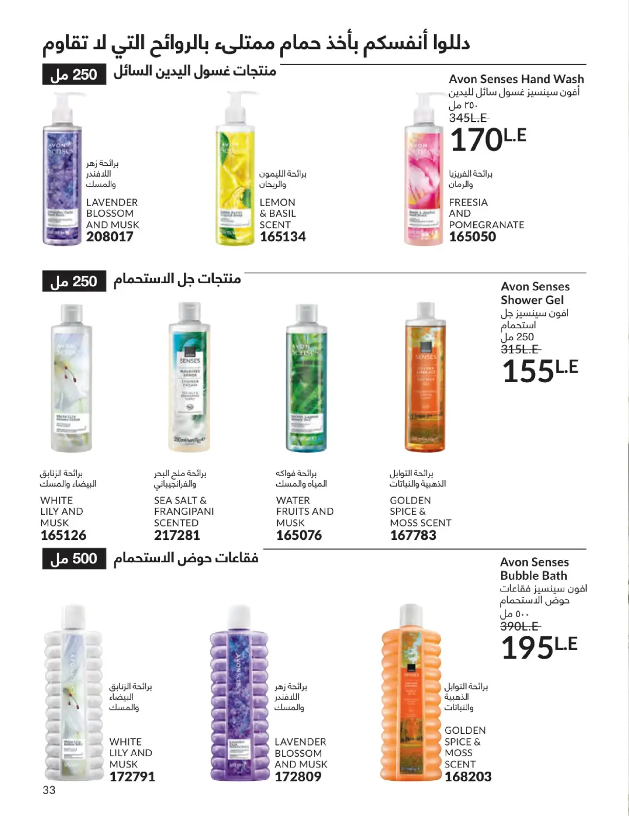 صفحة 32 ضمن كتالوج شهر يناير في أفون مصر