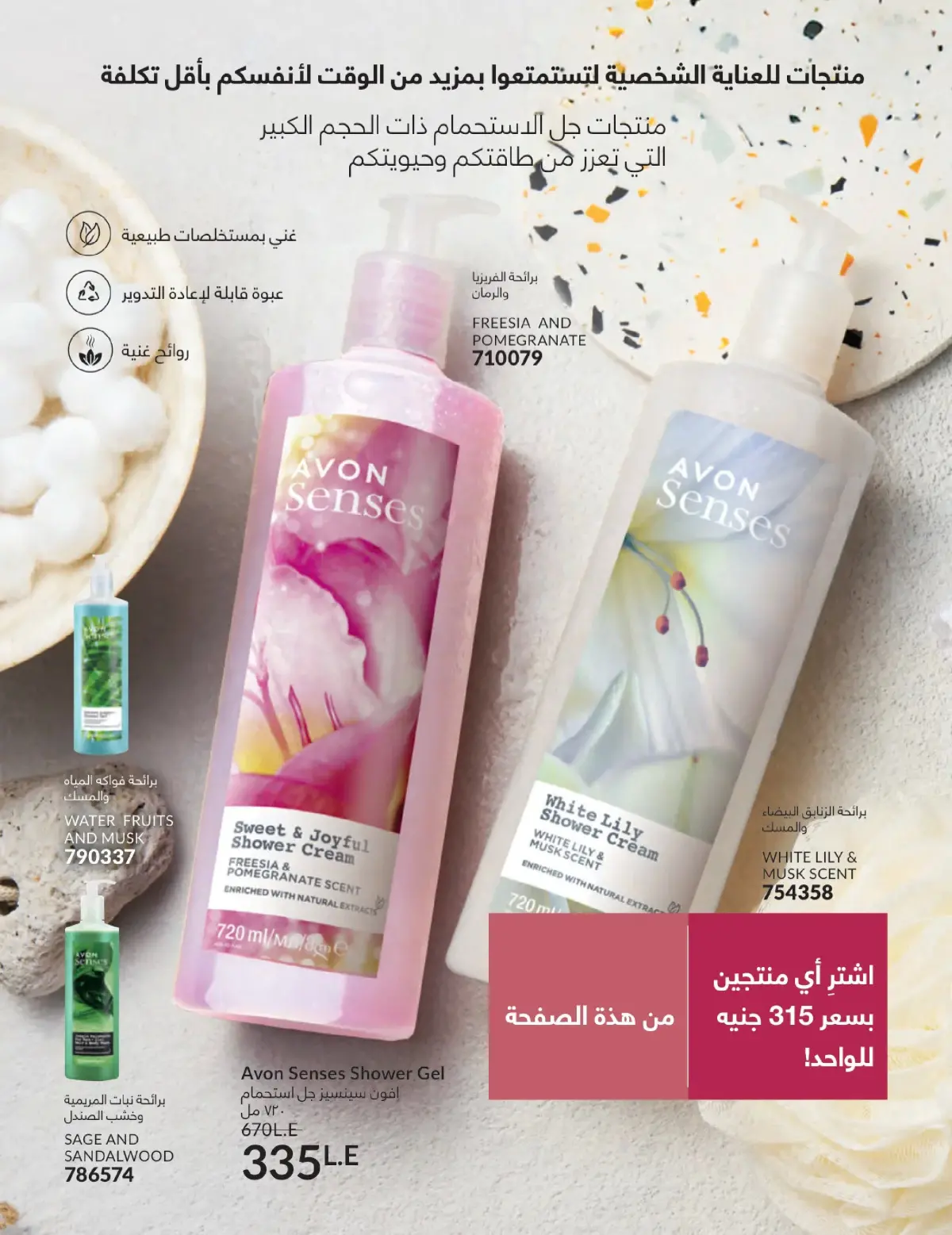 عروض أفون مصر من 1 حتى 31 يناير 2026 كتالوج شهر يناير - صفحة 33