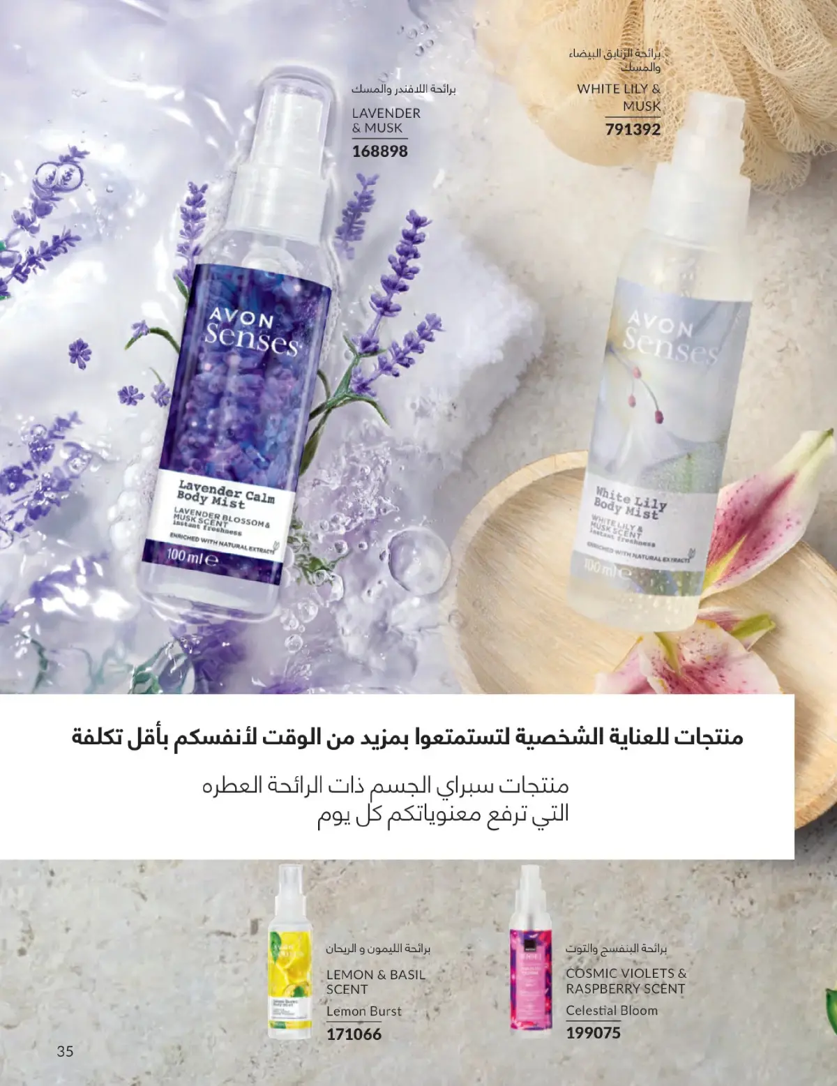 عروض أفون مصر من 1 حتى 31 يناير 2026 كتالوج شهر يناير - صفحة 34