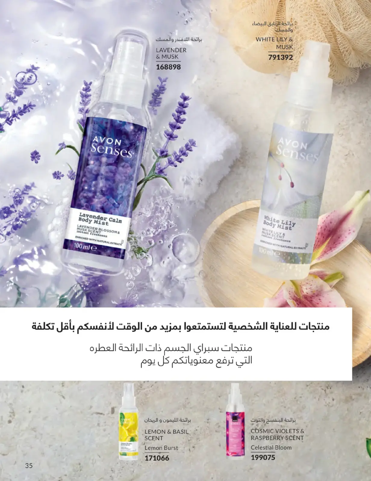 صفحة 34 ضمن كتالوج شهر يناير في أفون مصر