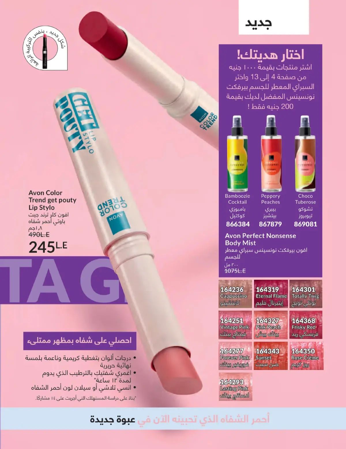 عروض أفون مصر من 1 حتى 31 يناير 2026 كتالوج شهر يناير - صفحة 5