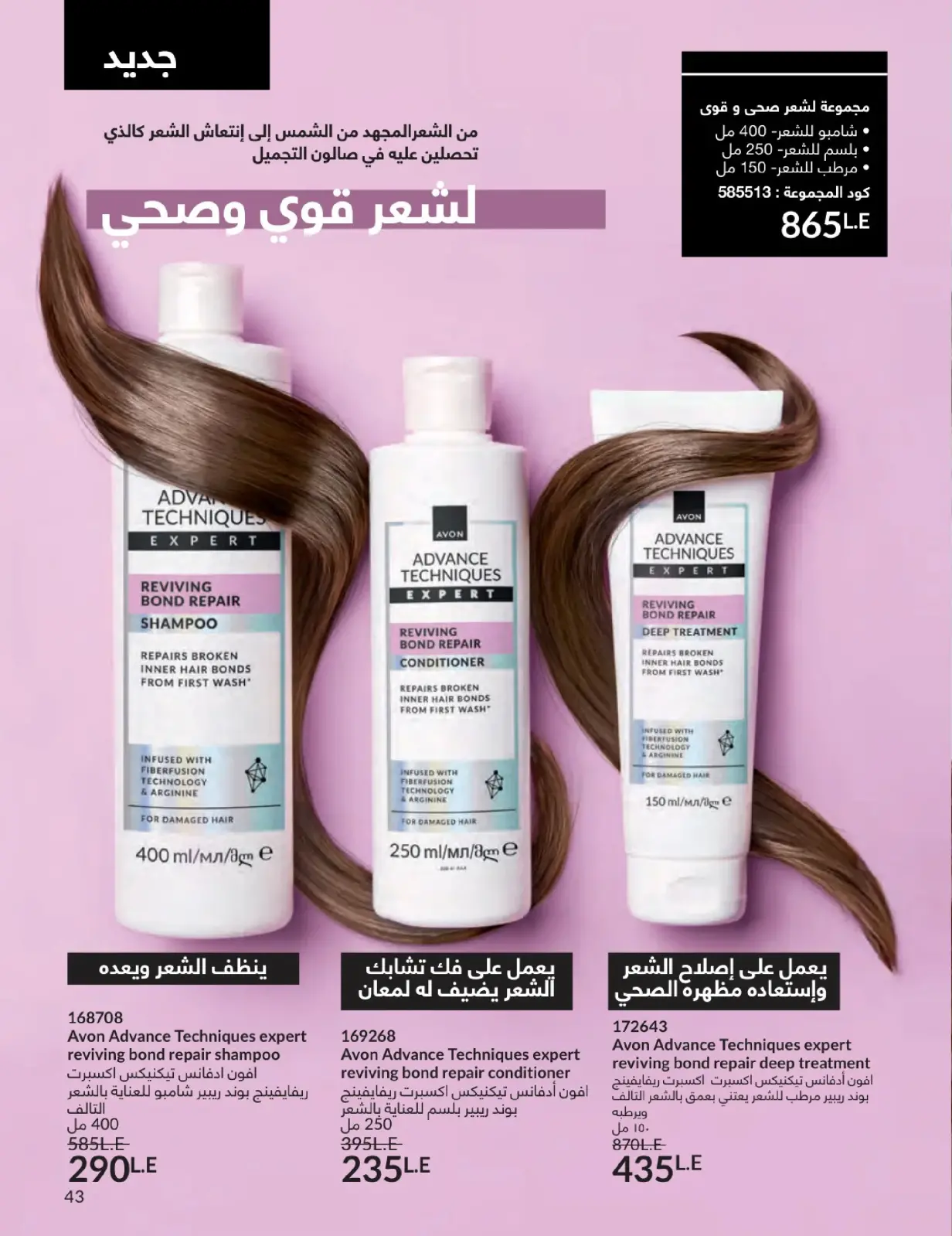 صفحة 42 ضمن كتالوج شهر يناير في أفون مصر