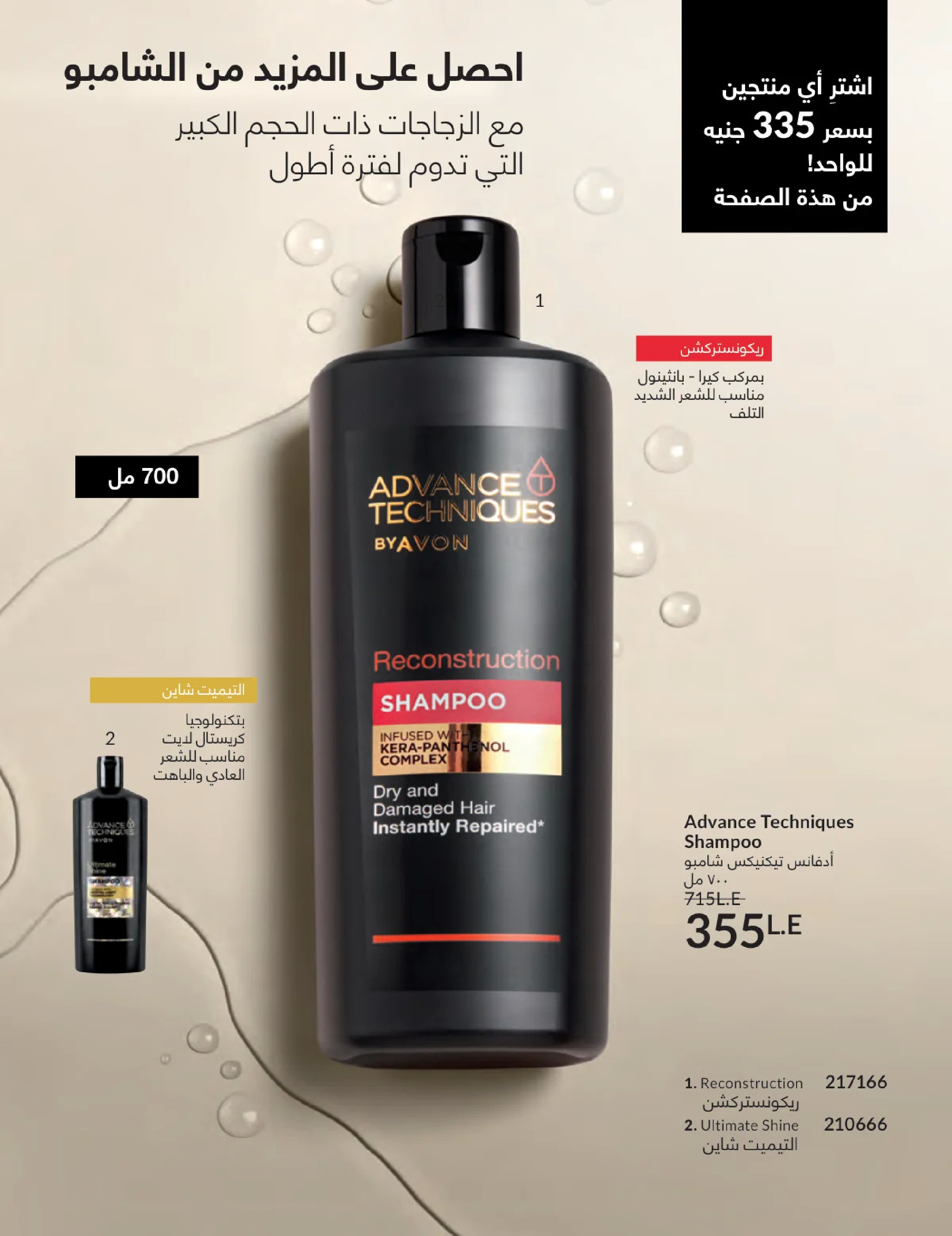 عروض أفون مصر من 1 حتى 31 يناير 2026 كتالوج شهر يناير