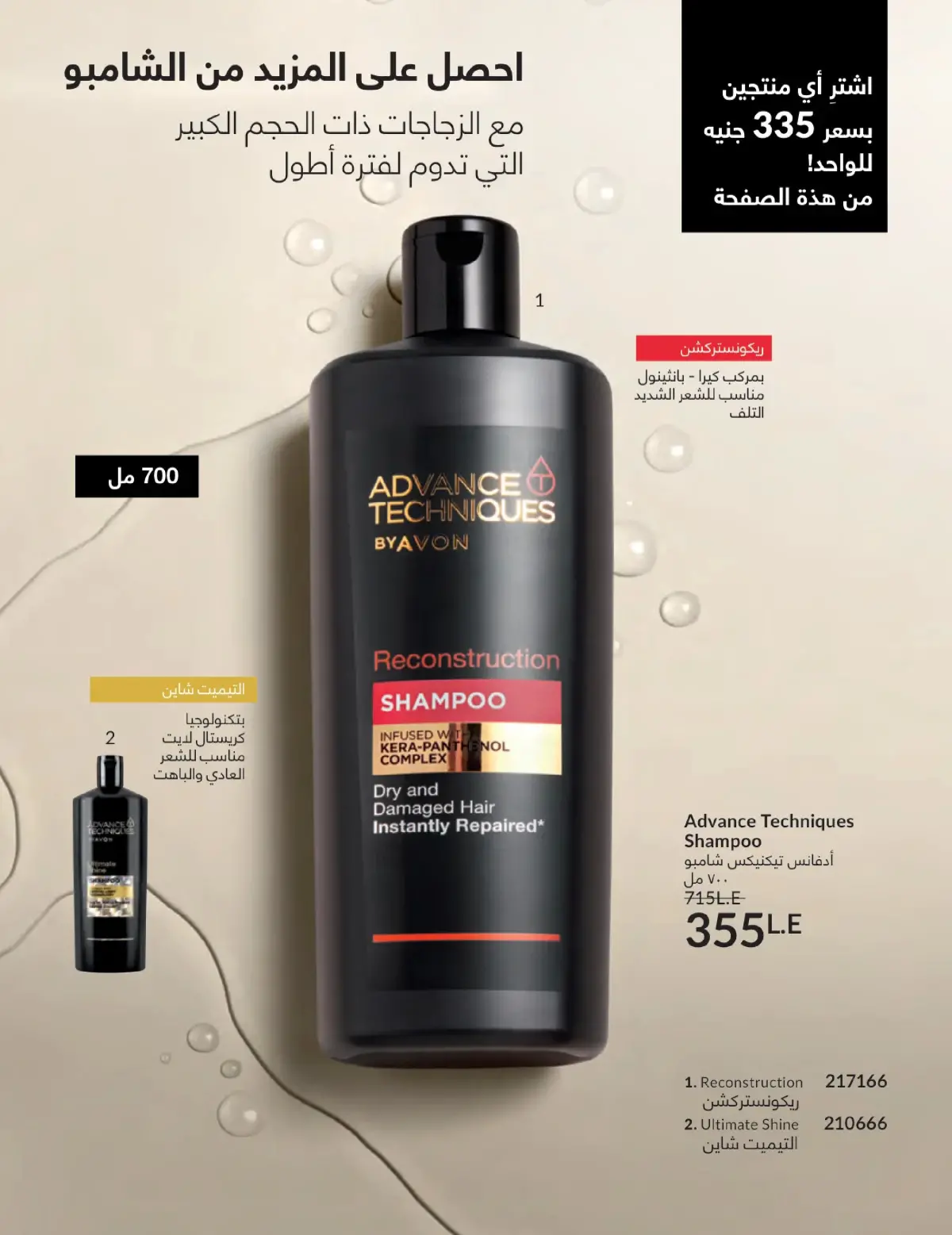 عروض أفون مصر من 1 حتى 31 يناير 2026 كتالوج شهر يناير - صفحة 45