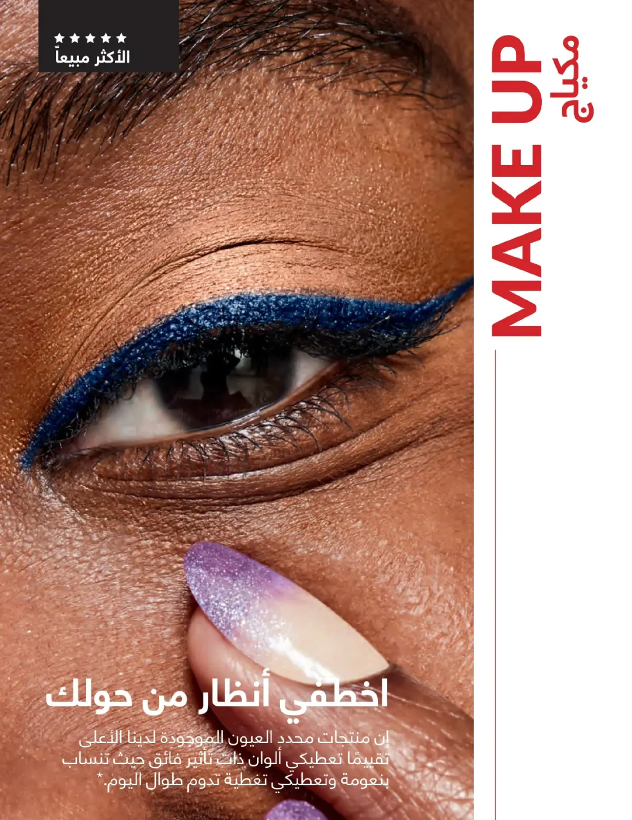 صفحة 51 ضمن كتالوج شهر يناير في أفون مصر