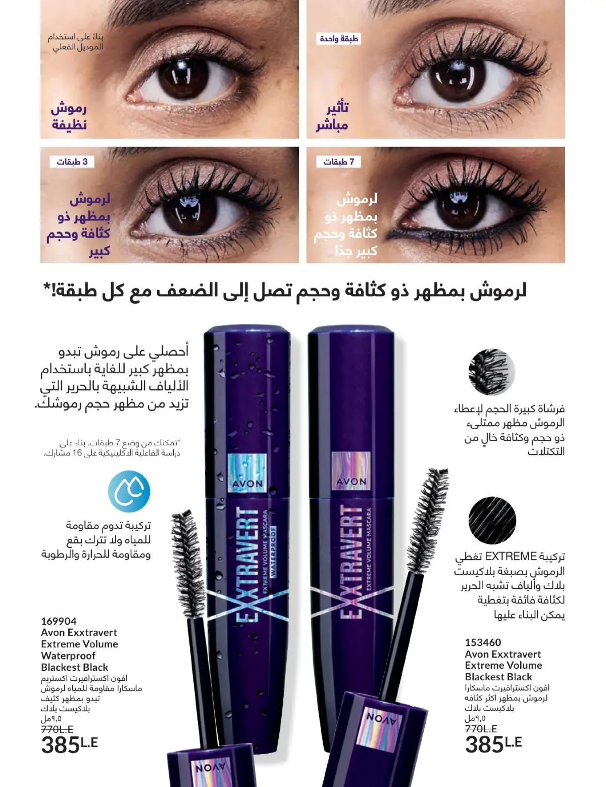 عروض أفون مصر من 1 حتى 31 يناير 2026 كتالوج شهر يناير - صفحة 53