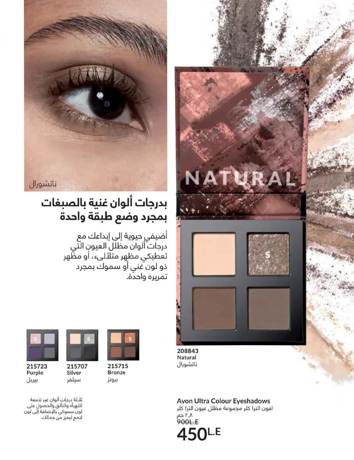 صفحة 59 ضمن كتالوج شهر يناير في أفون مصر