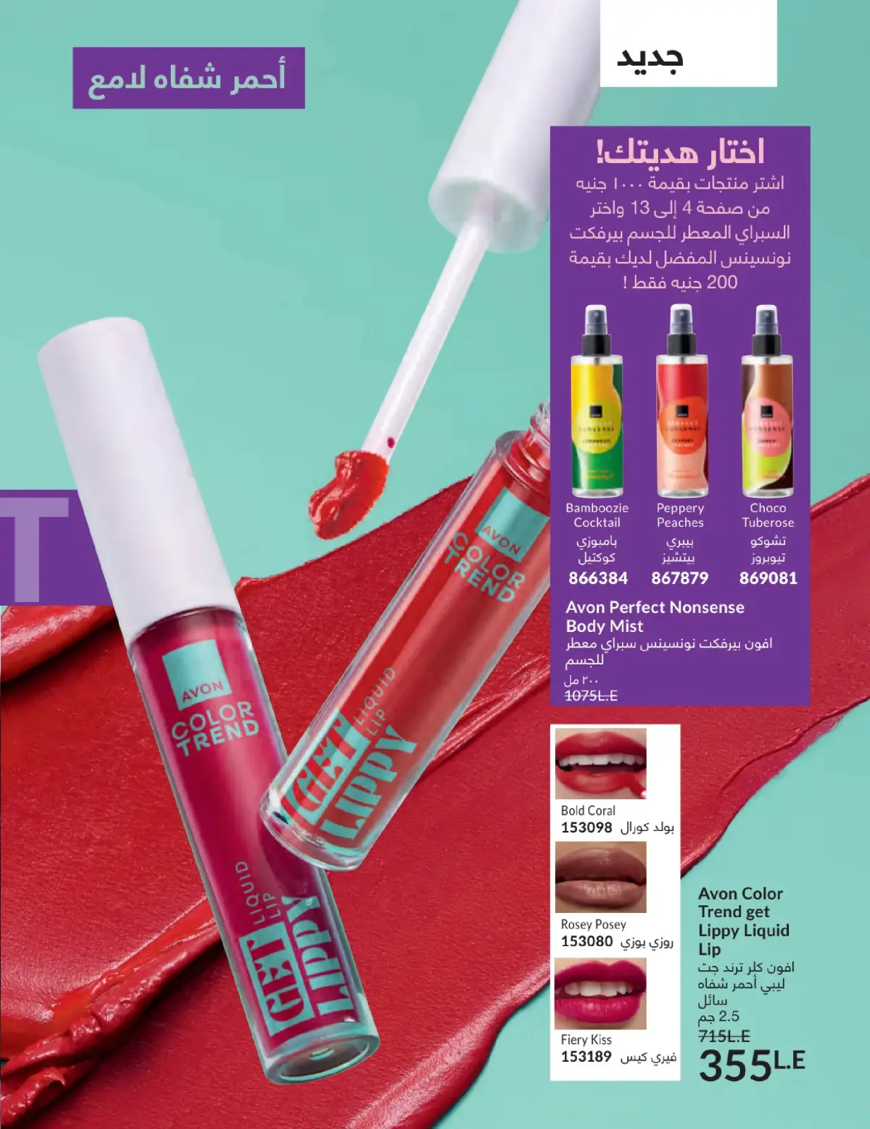 صفحة 7 ضمن كتالوج شهر يناير في أفون مصر