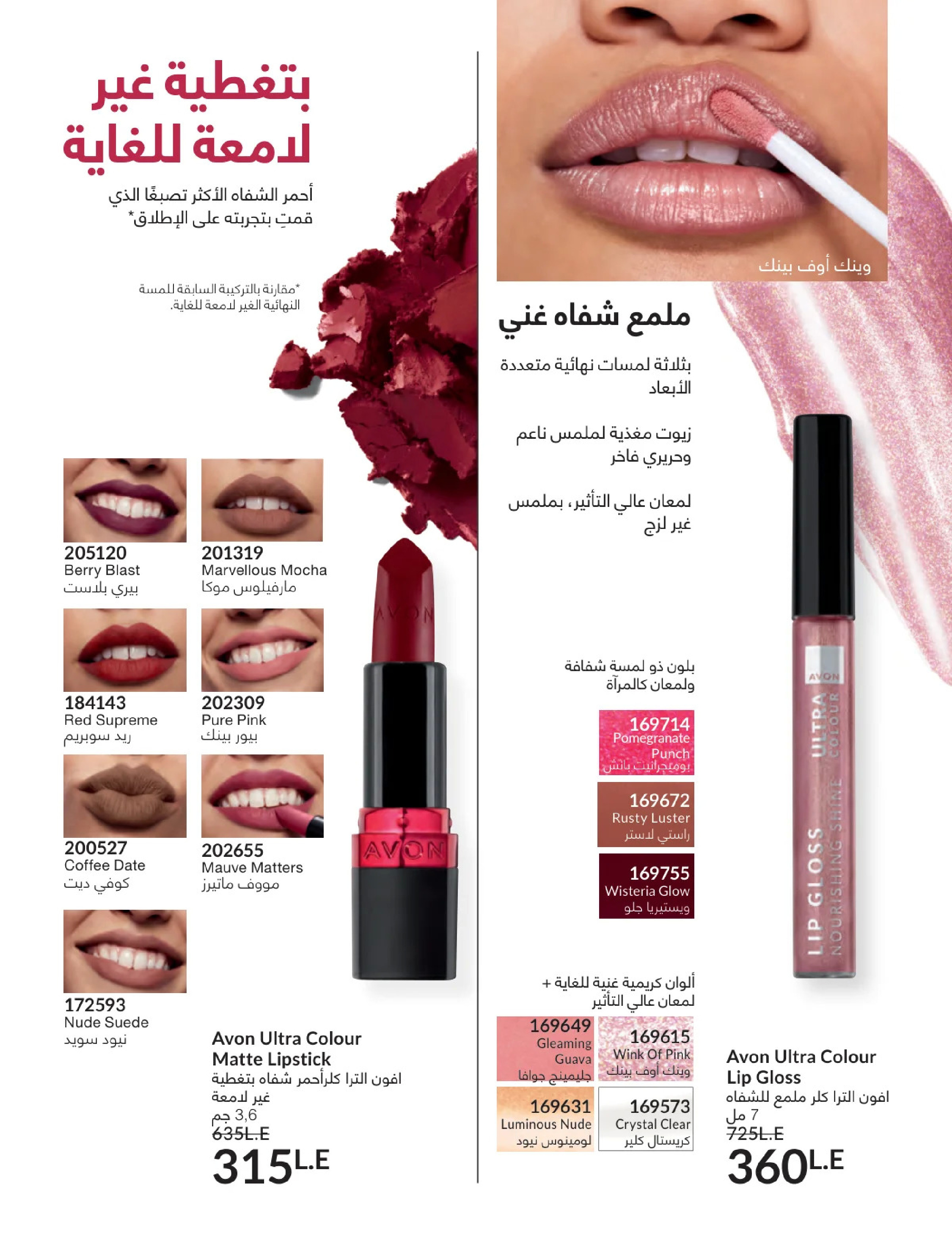 عروض أفون مصر من 1 حتى 31 يناير 2026 كتالوج شهر يناير