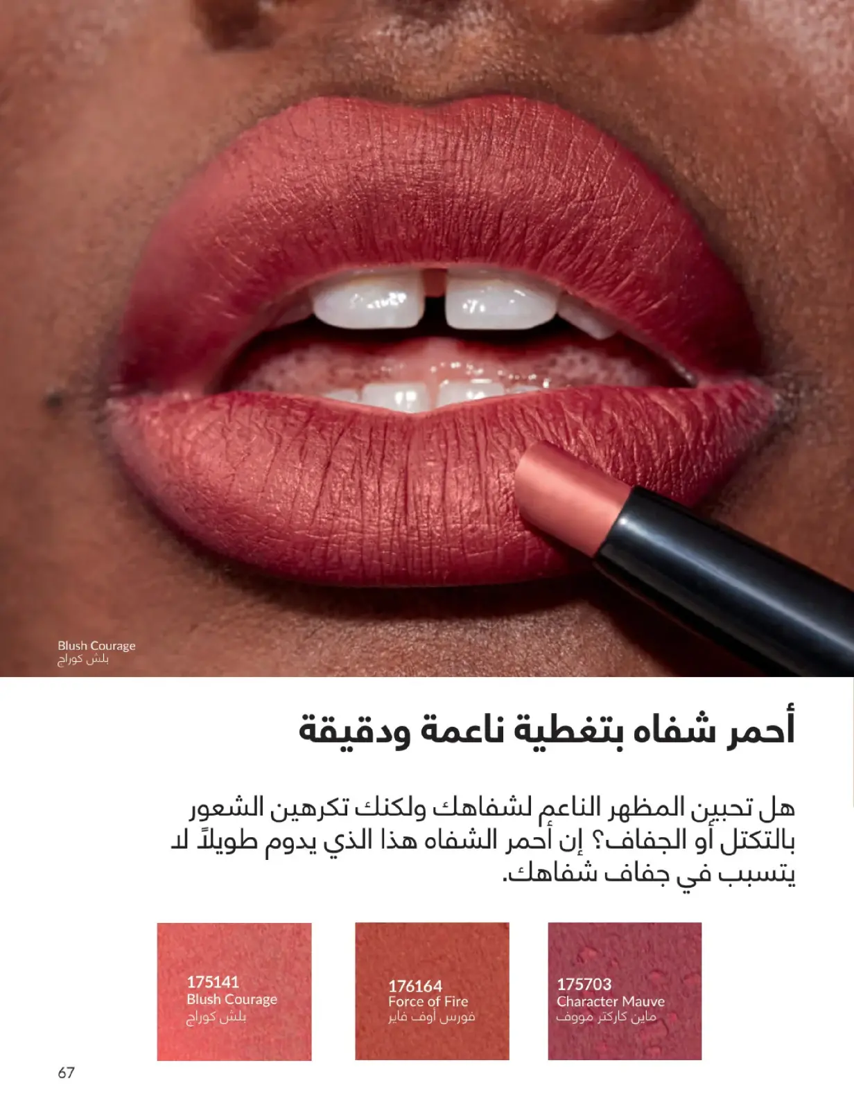 صفحة 66 ضمن كتالوج شهر يناير في أفون مصر