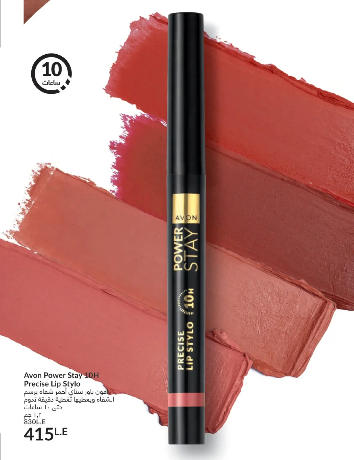 صفحة 67 ضمن كتالوج شهر يناير في أفون مصر