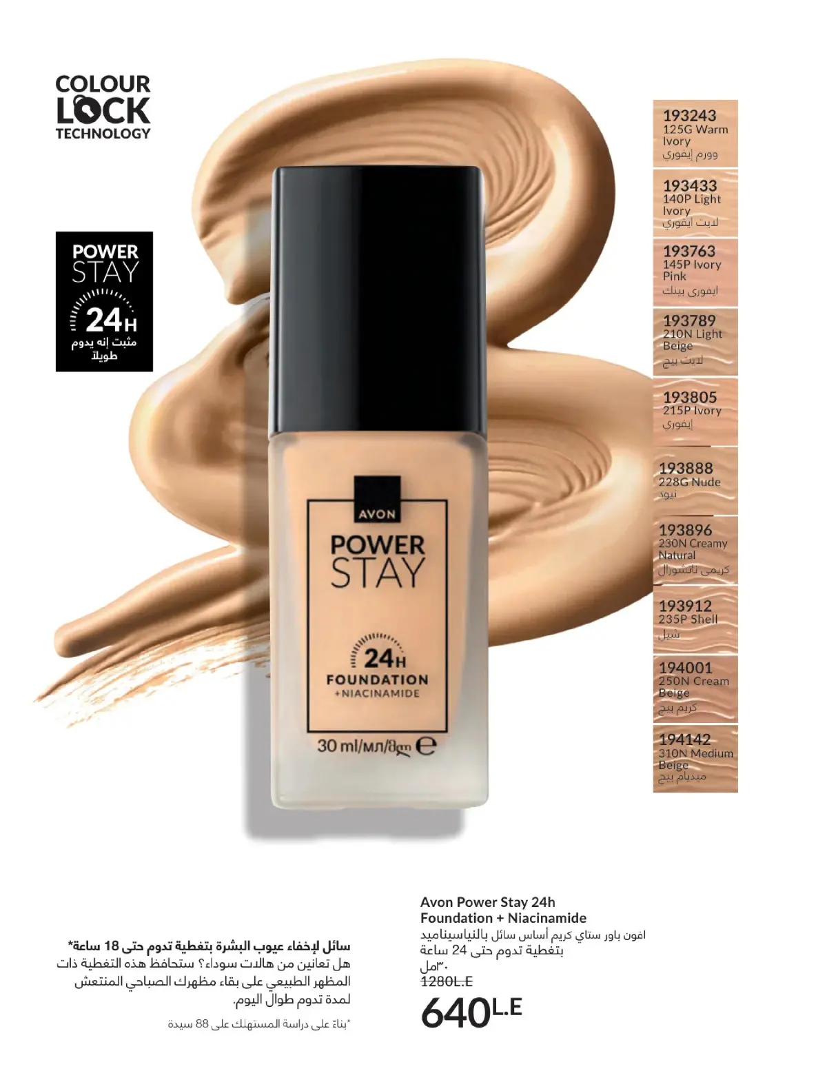 عروض أفون مصر من 1 حتى 31 يناير 2026 كتالوج شهر يناير - صفحة 69