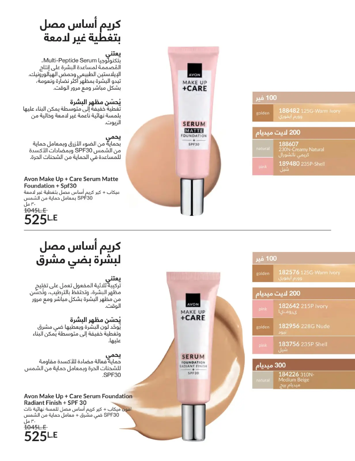 صفحة 71 ضمن كتالوج شهر يناير في أفون مصر