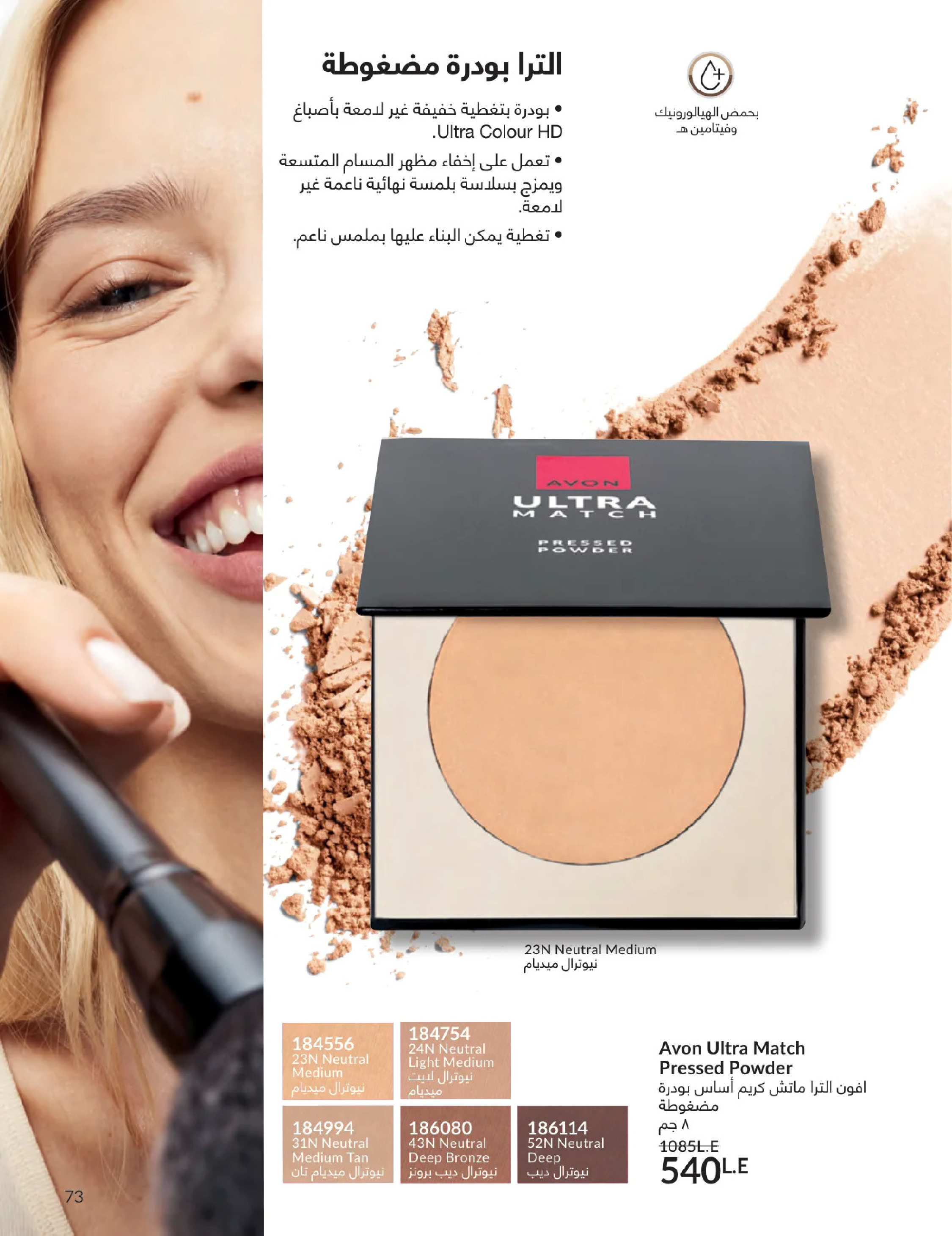 عروض أفون مصر من 1 حتى 31 يناير 2026 كتالوج شهر يناير