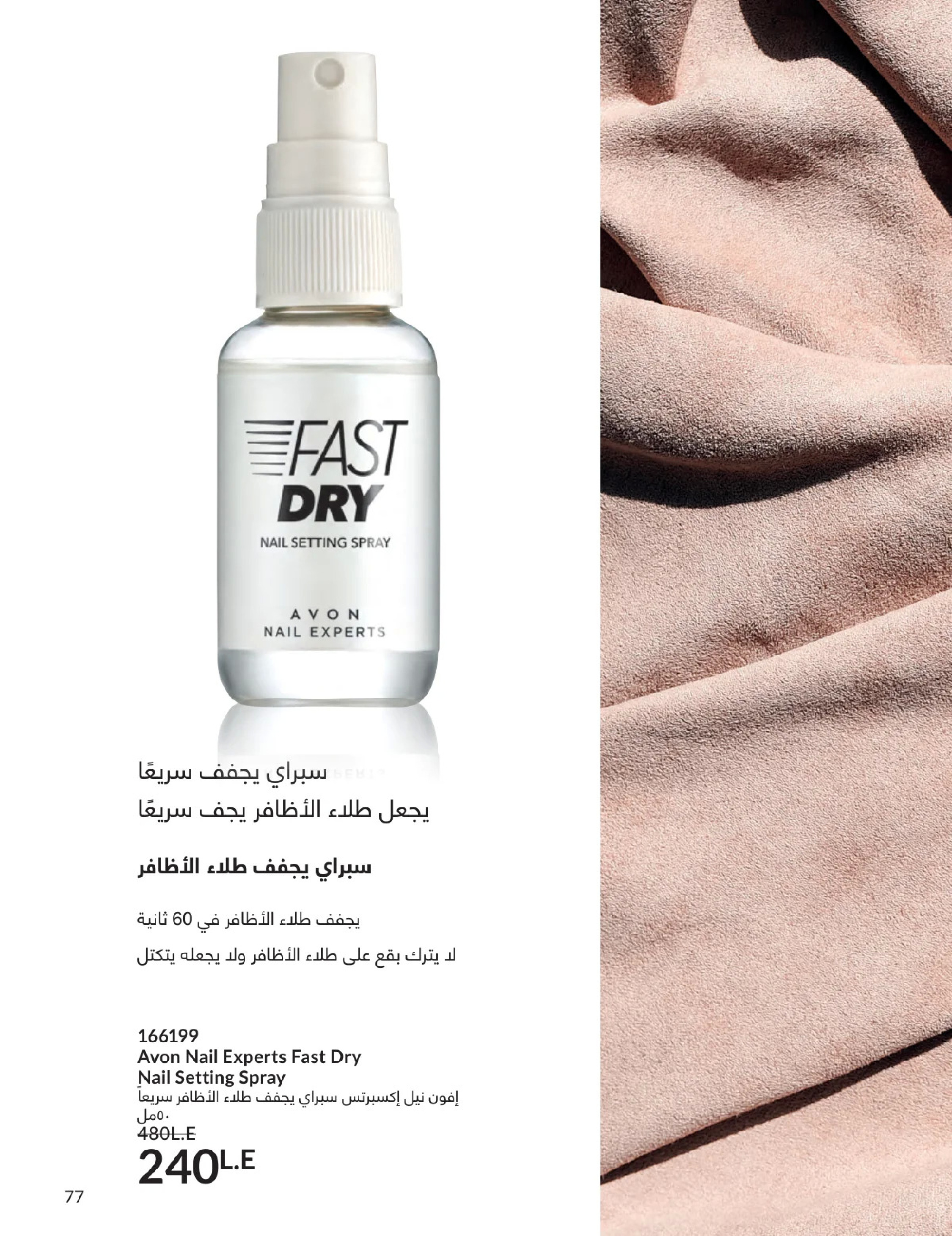 عروض أفون مصر من 1 حتى 31 يناير 2026 كتالوج شهر يناير